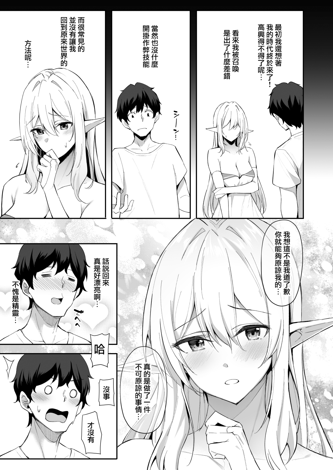 異世界召甘 エルフなお姉さんは好きですか？全集P5