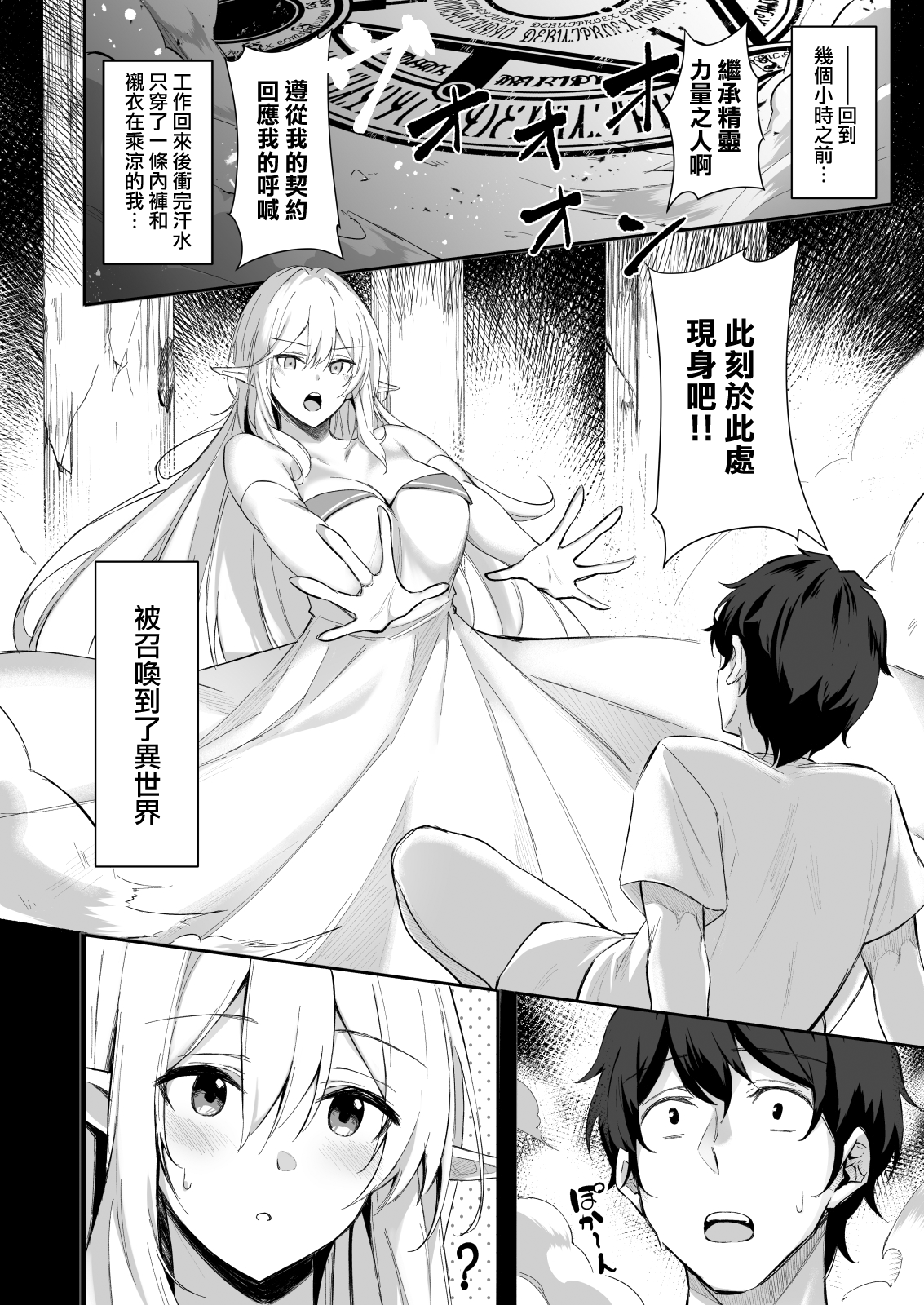 異世界召甘 エルフなお姉さんは好きですか？全集P4