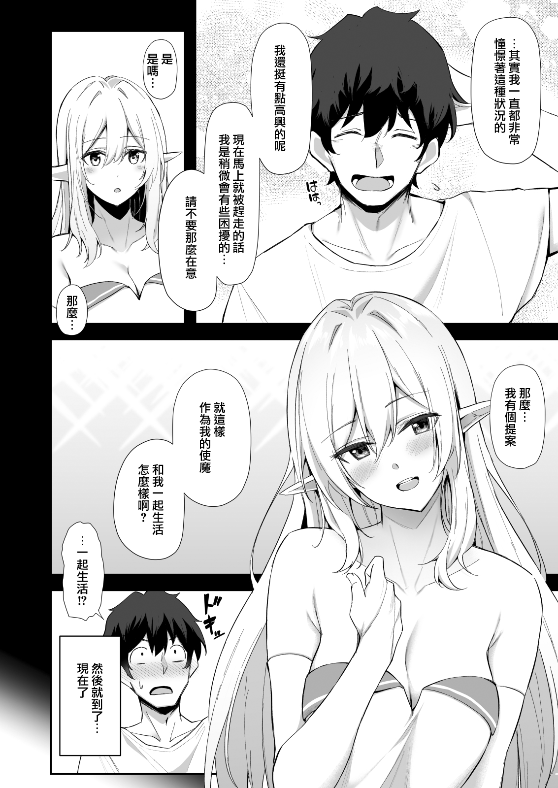 異世界召甘 エルフなお姉さんは好きですか？全集P6