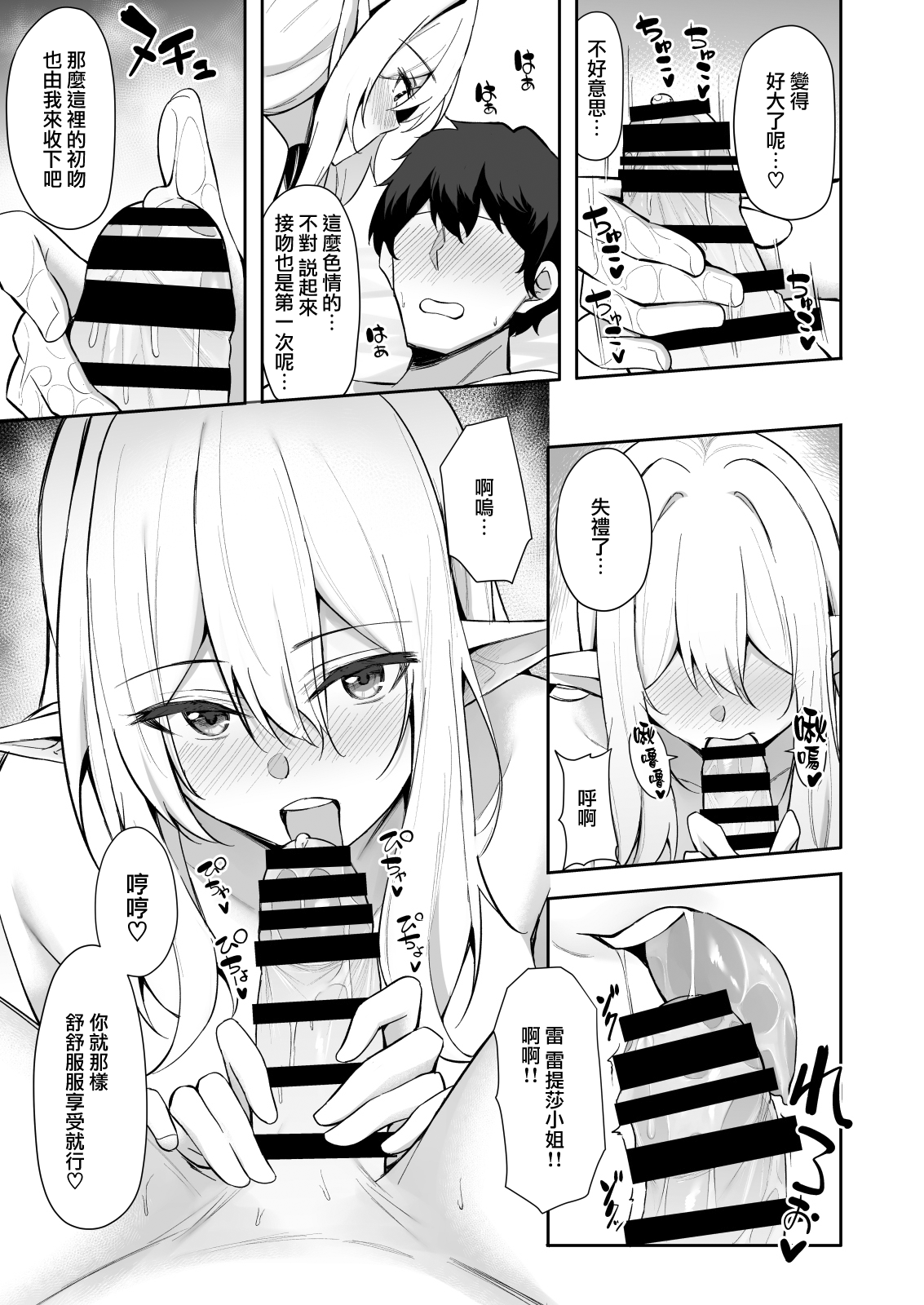 異世界召甘 エルフなお姉さんは好きですか？全集P11