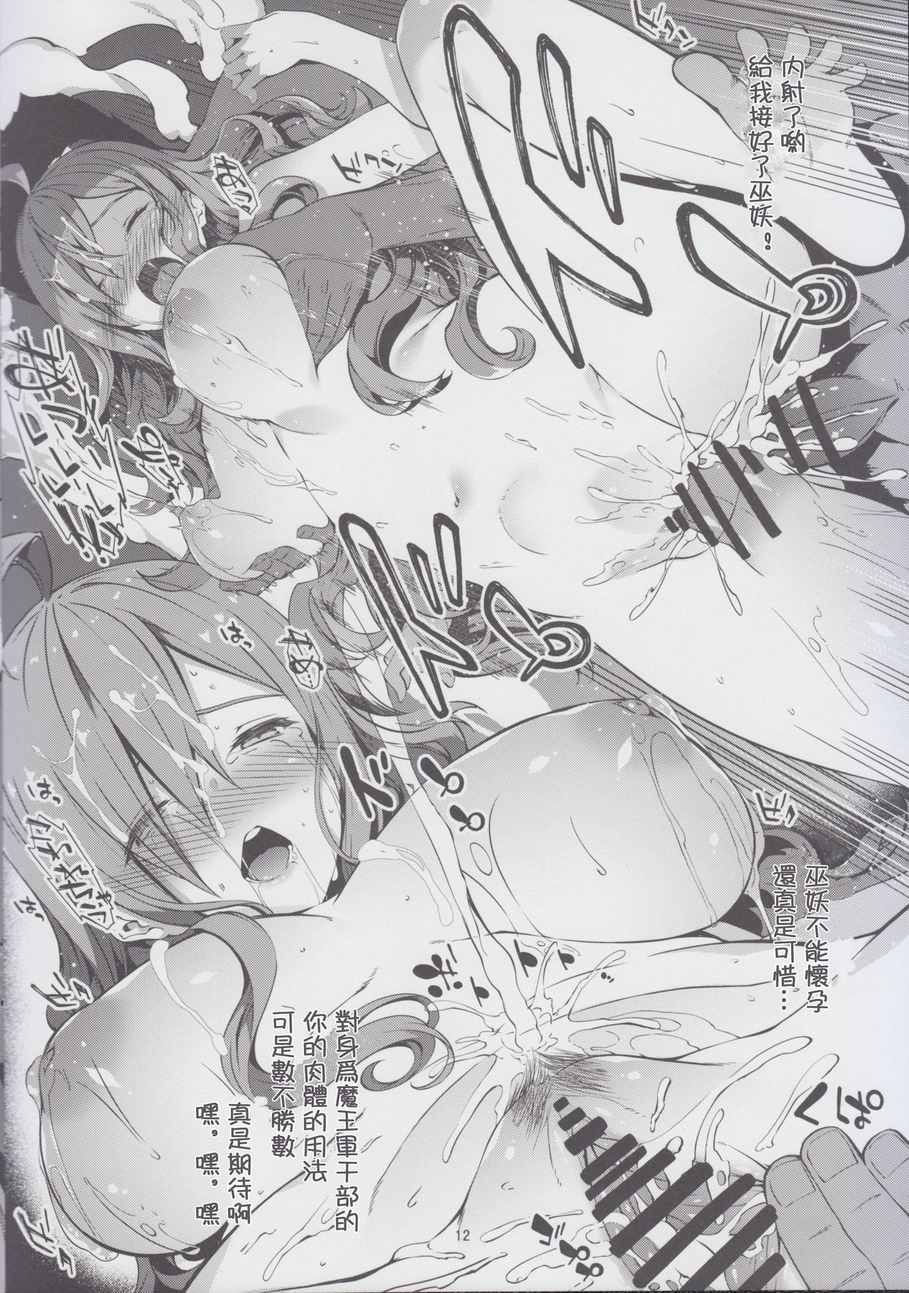 この素晴らしいパーティーにも祝福を全集P12