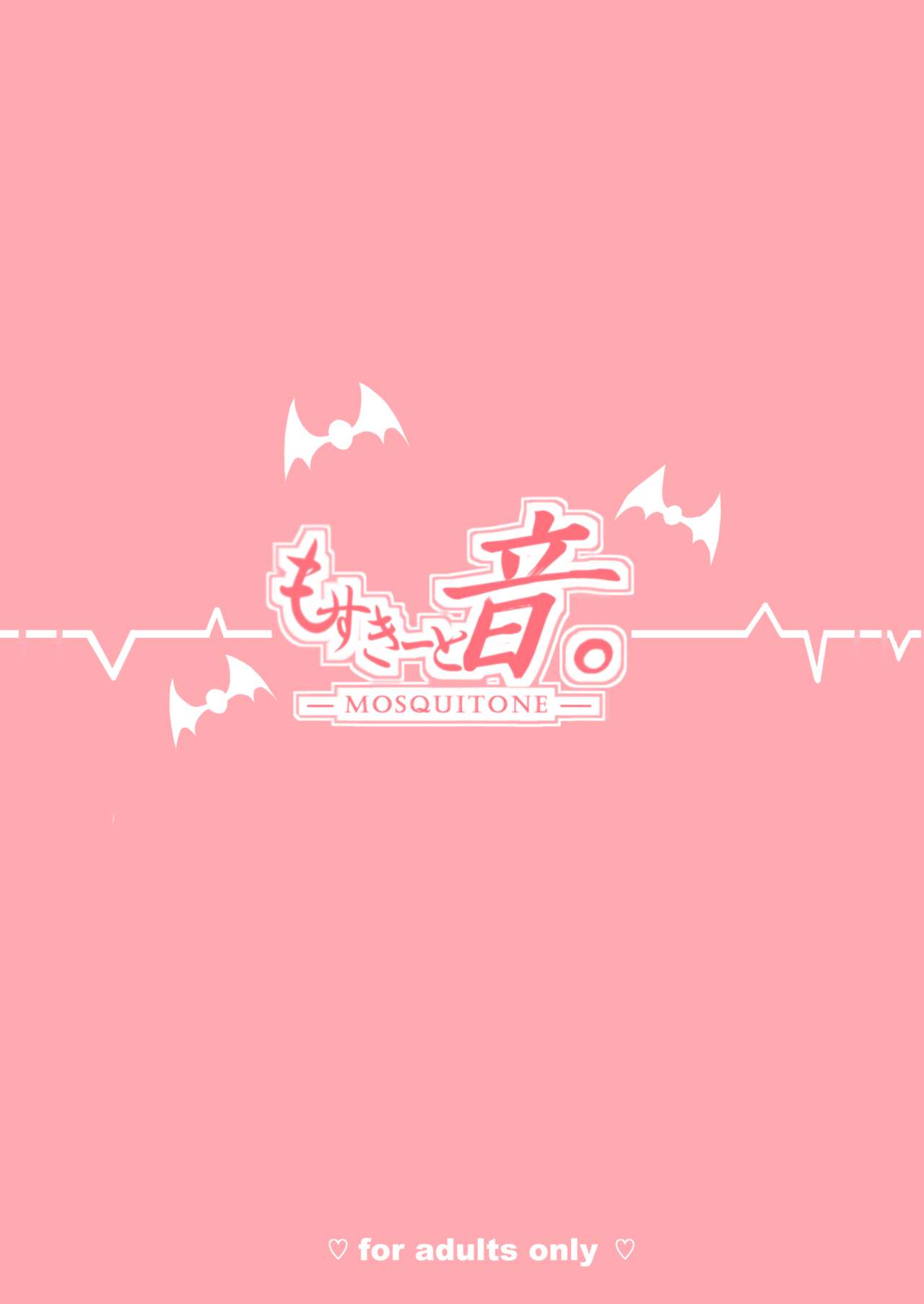 恋する大悪魔全集P27