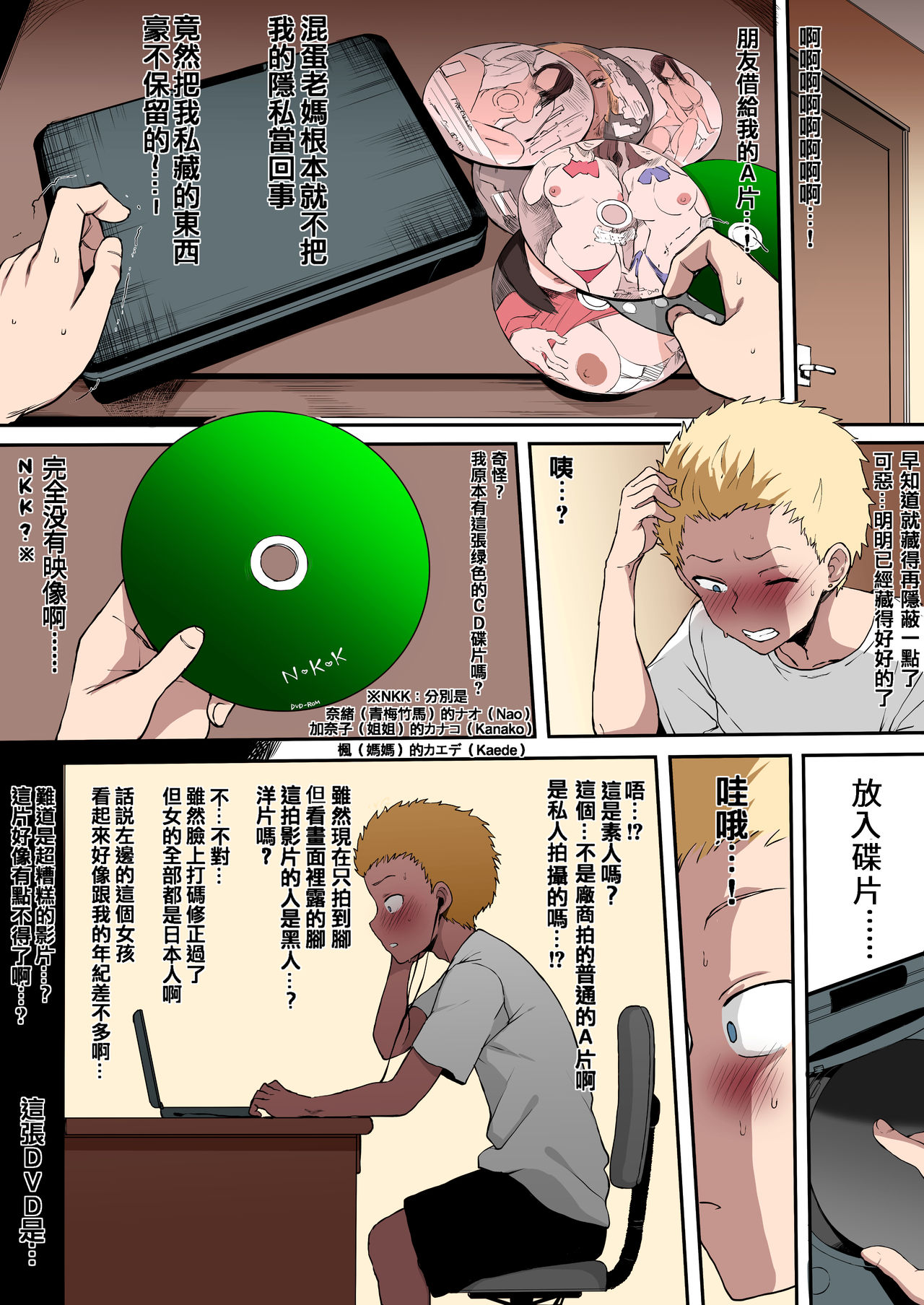 黒人転校生にNTRる ①－⑤全集P21