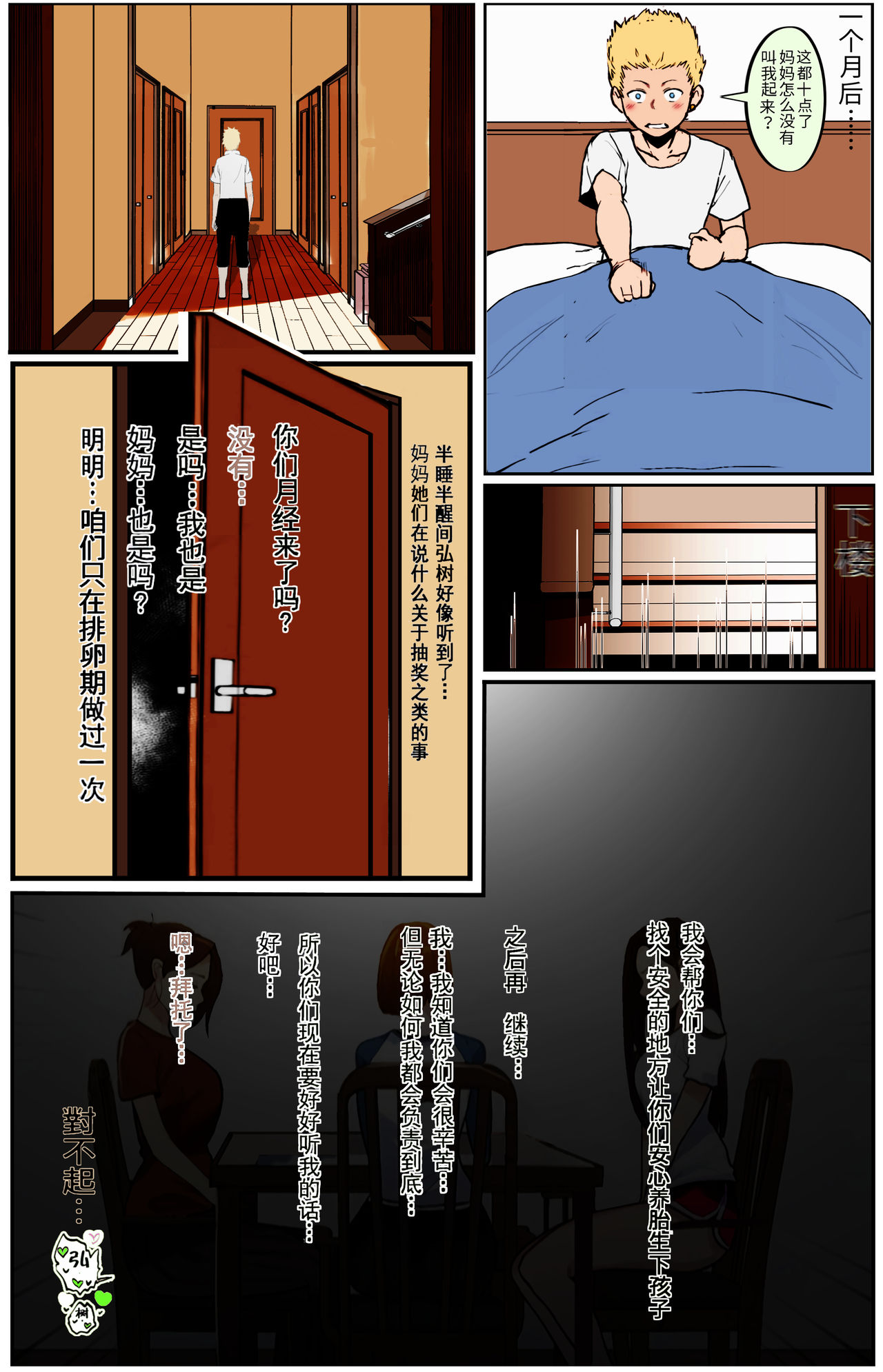 黒人転校生にNTRる ①－⑤全集P28