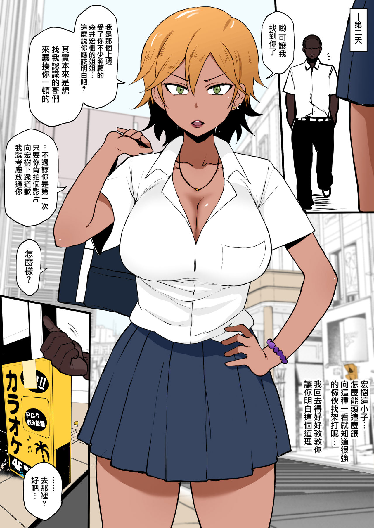 黒人転校生にNTRる ①－⑤全集P6