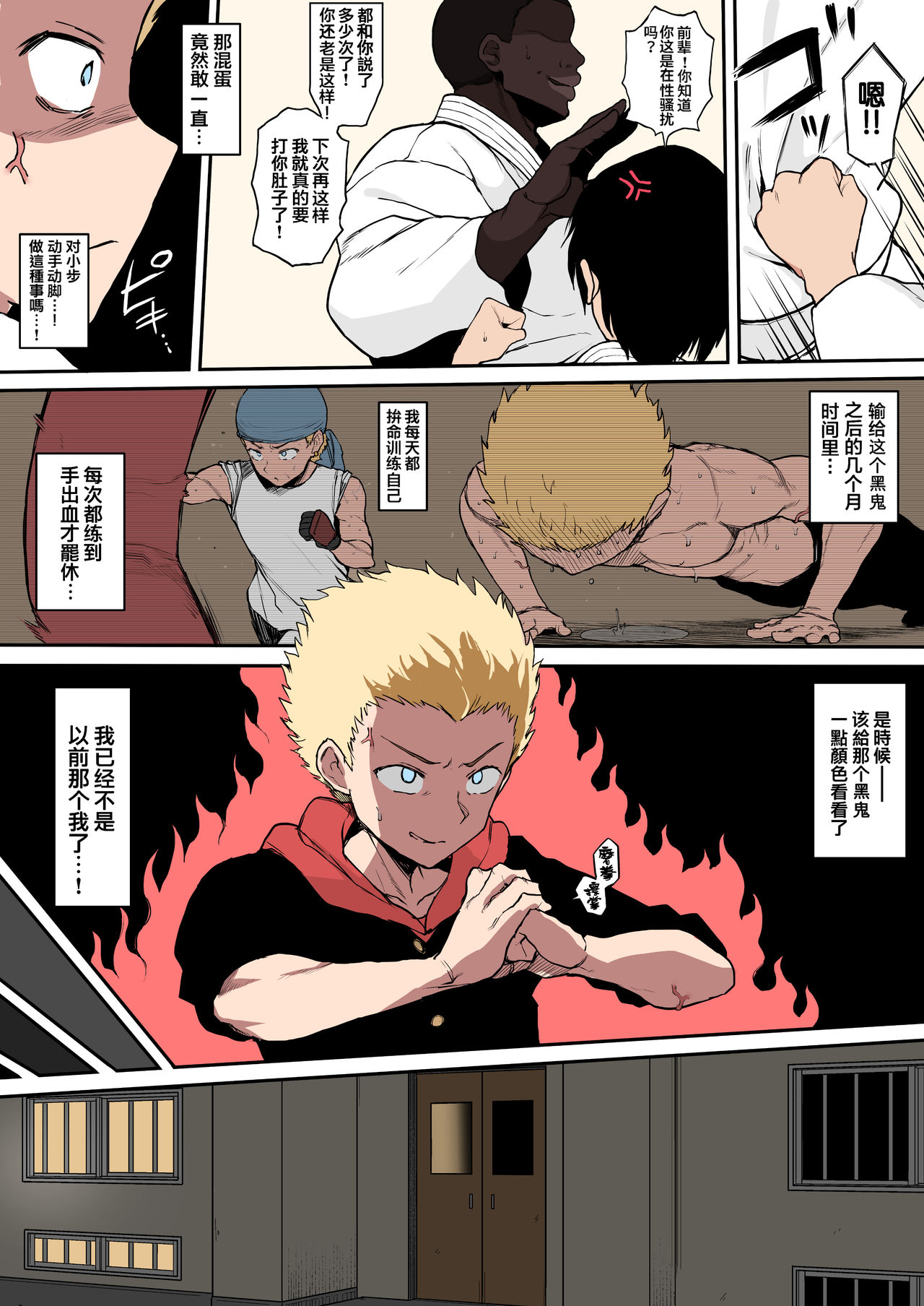 黒人転校生にNTRる ①－⑤全集P32