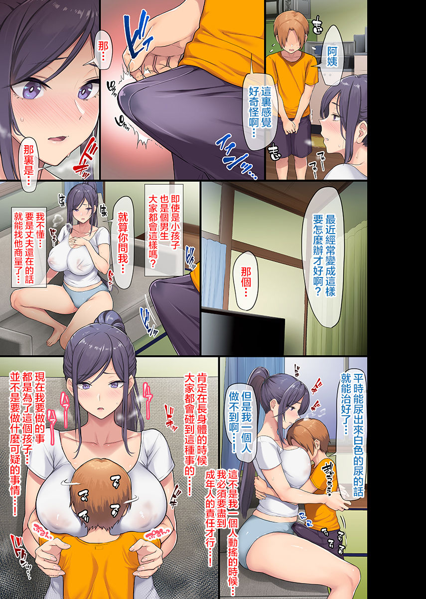 巨乳未亡人と息子のわる～いおともだち♥本編連載全集P12