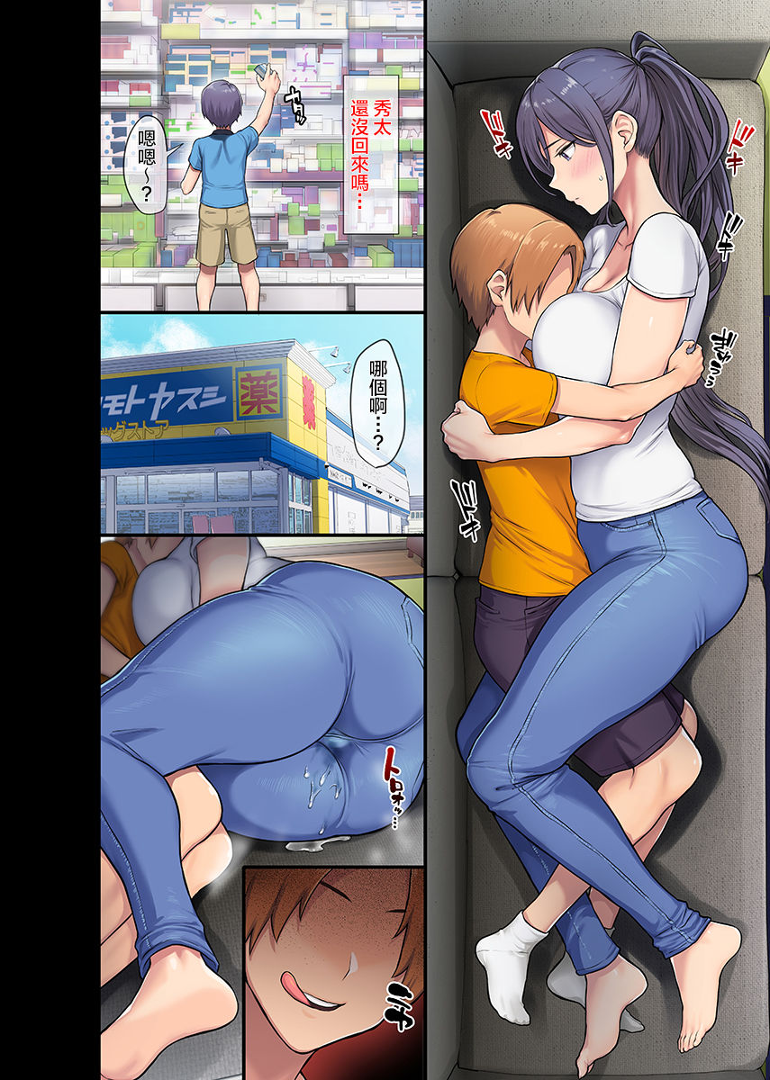 巨乳未亡人と息子のわる～いおともだち♥本編連載全集P9