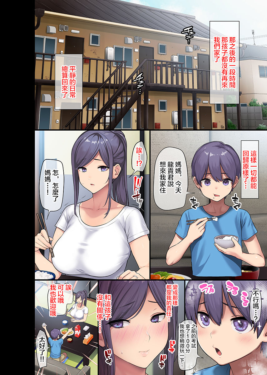 巨乳未亡人と息子のわる～いおともだち♥本編連載全集P27