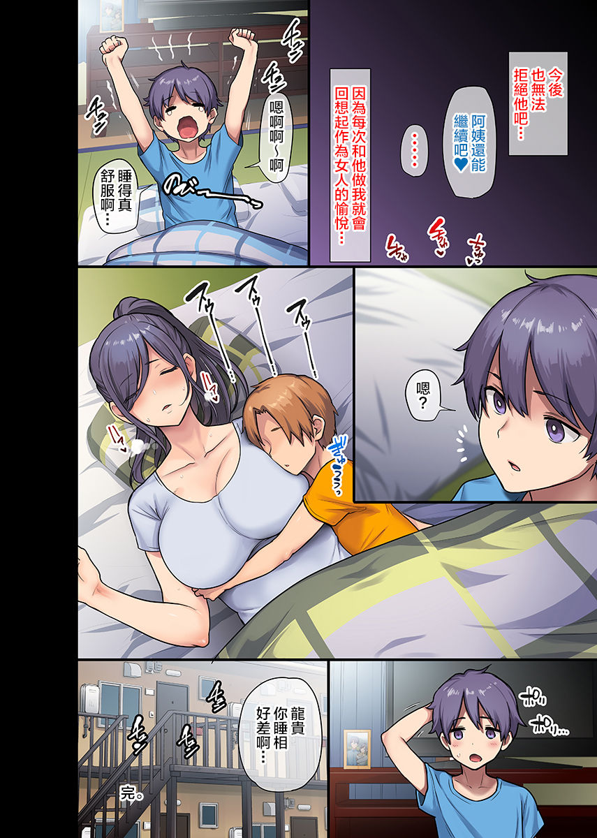 巨乳未亡人と息子のわる～いおともだち♥本編連載全集P39