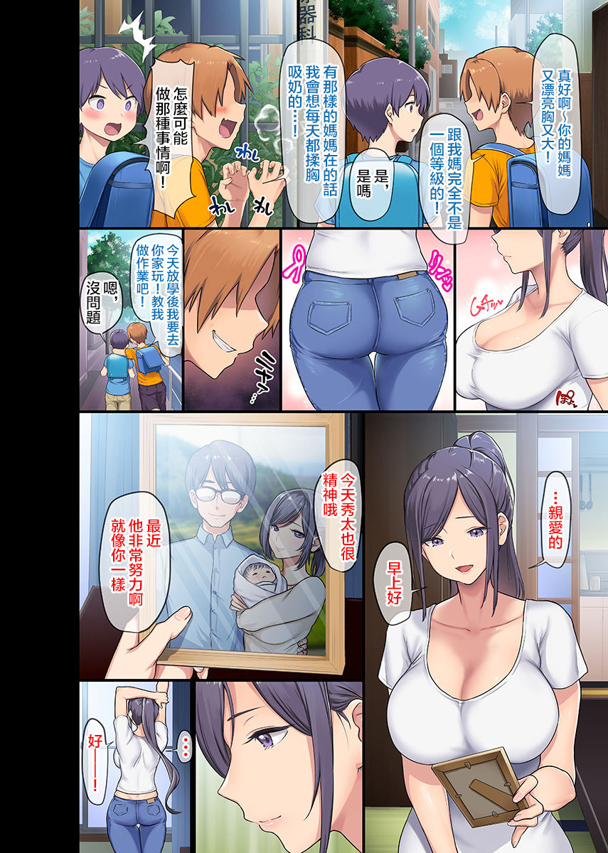 巨乳未亡人と息子のわる～いおともだち♥本編連載全集P3