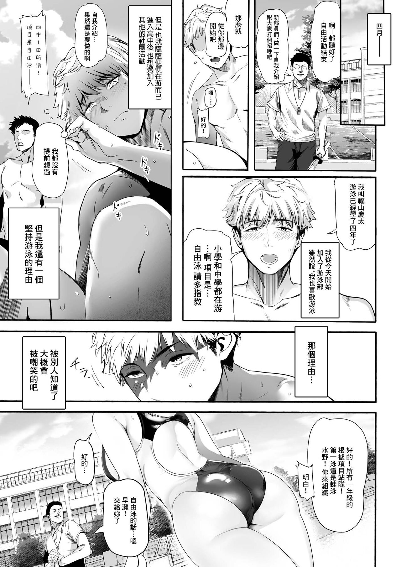 水泳部の清楚系幼馴染がDQNに弄ばれる一部始終全集P5