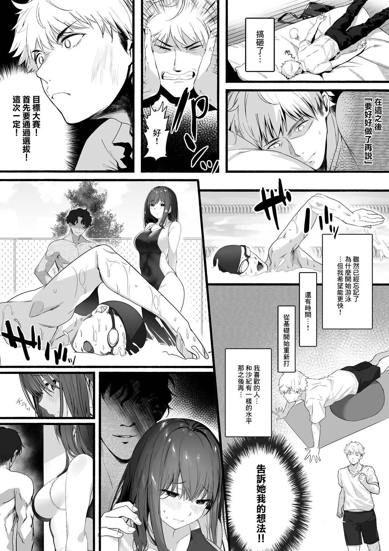 水泳部の清楚系幼馴染がDQNに弄ばれる一部始終全集P15