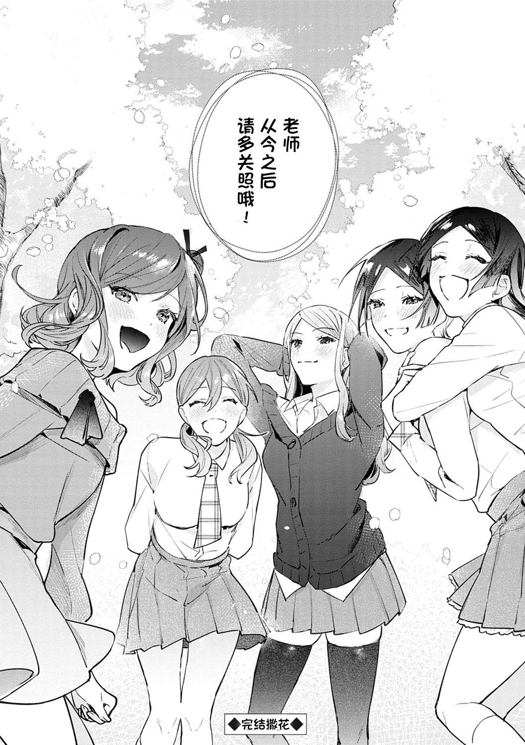 発情♡あぷろーち 最終話全集P26