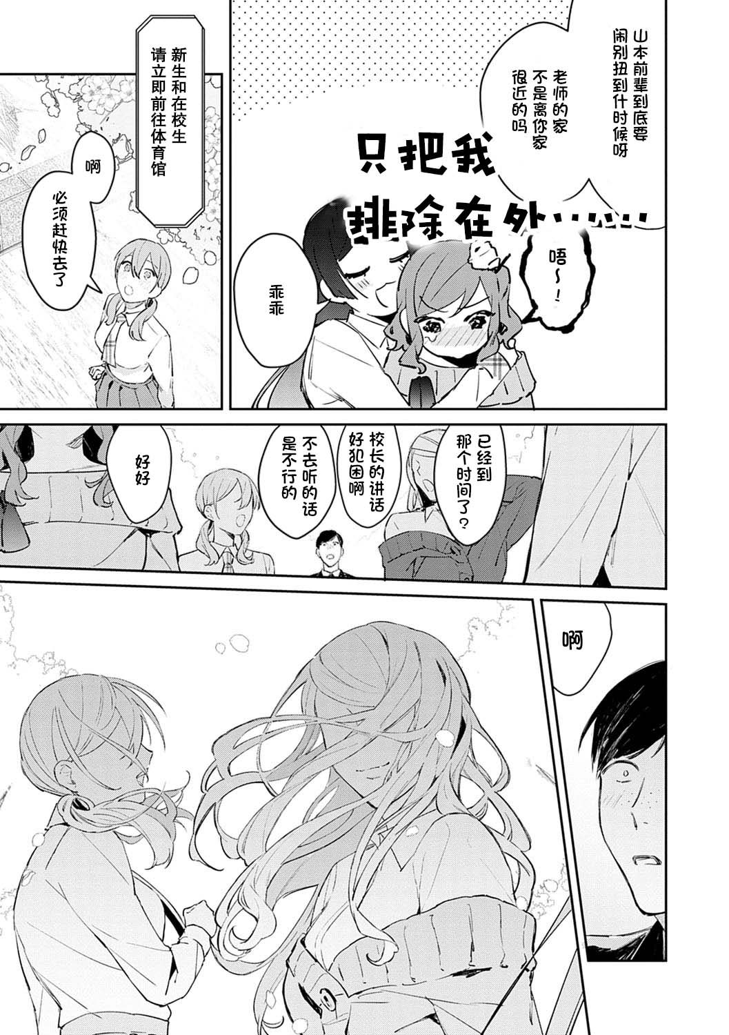 発情♡あぷろーち 最終話全集P25