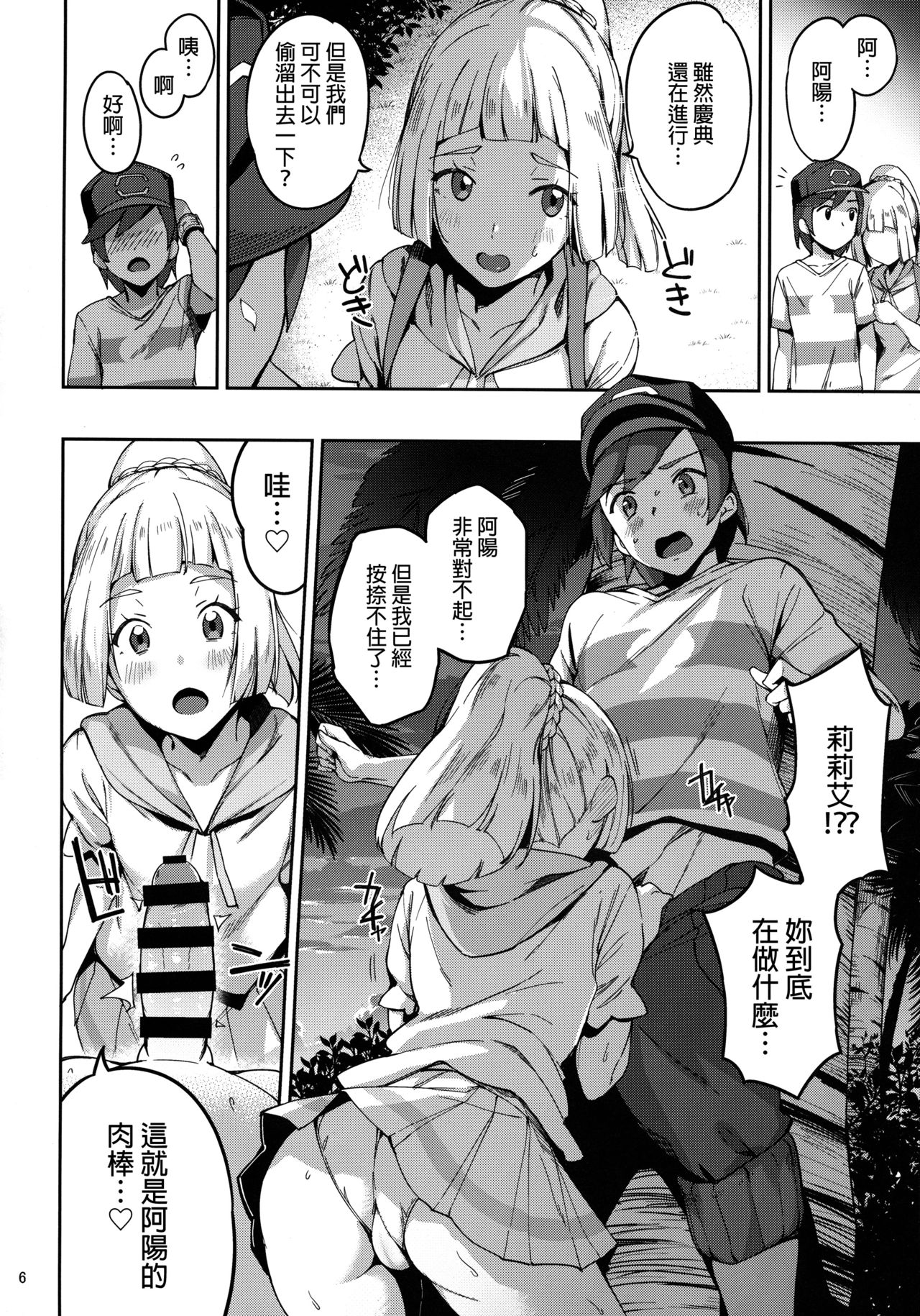 ウルトラビーストなんてなかった2全集P5