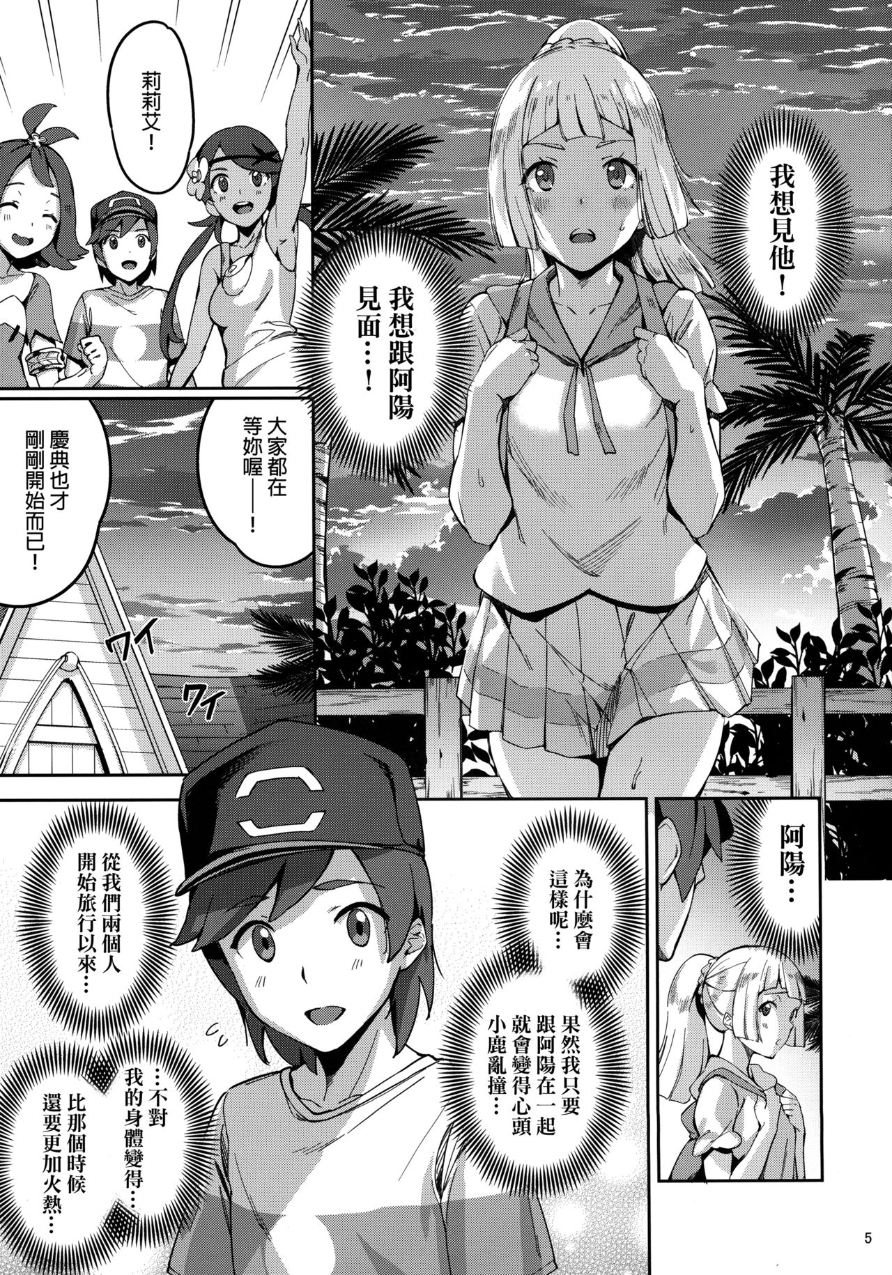 ウルトラビーストなんてなかった2全集P4