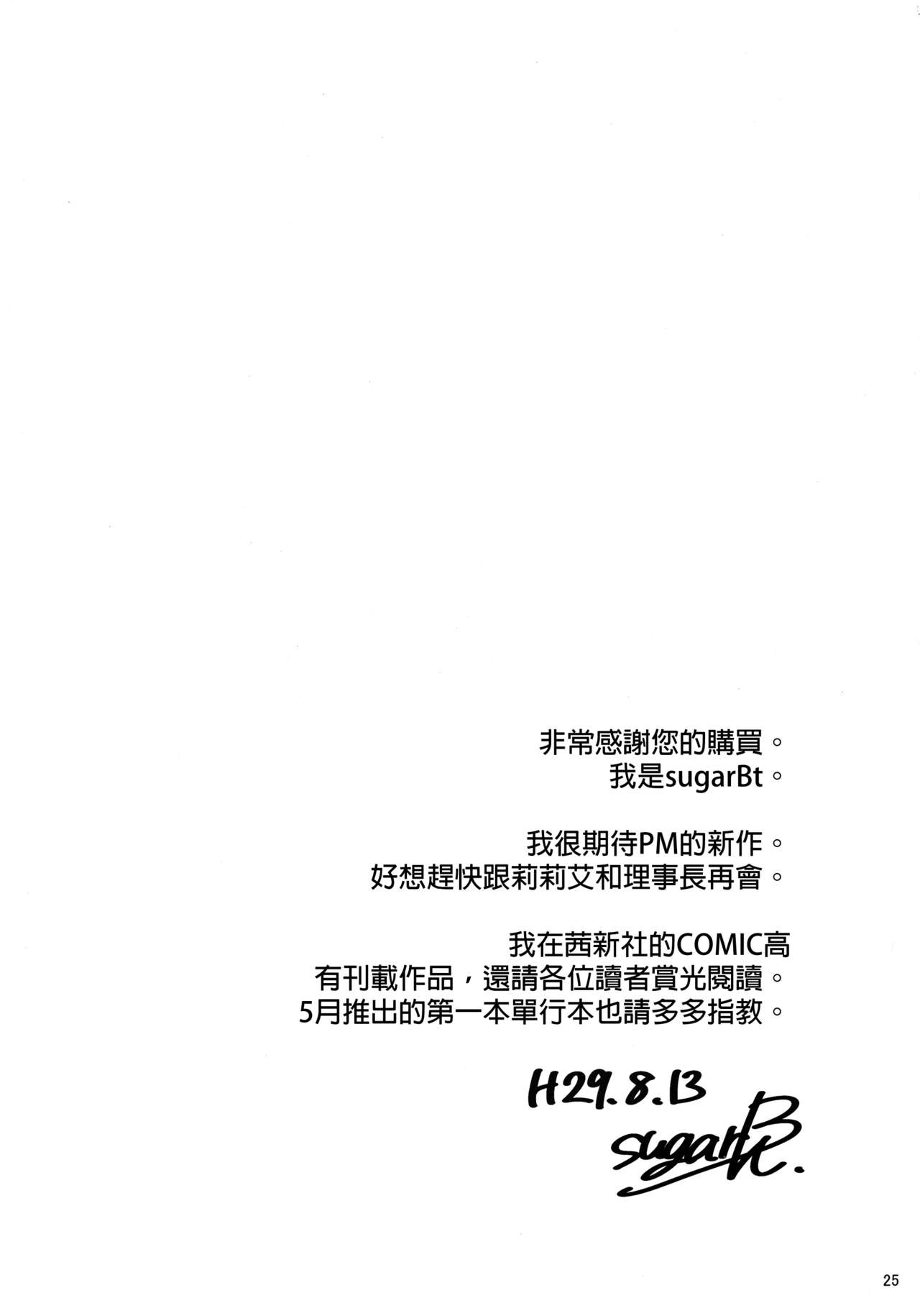 ウルトラビーストなんてなかった2全集P24