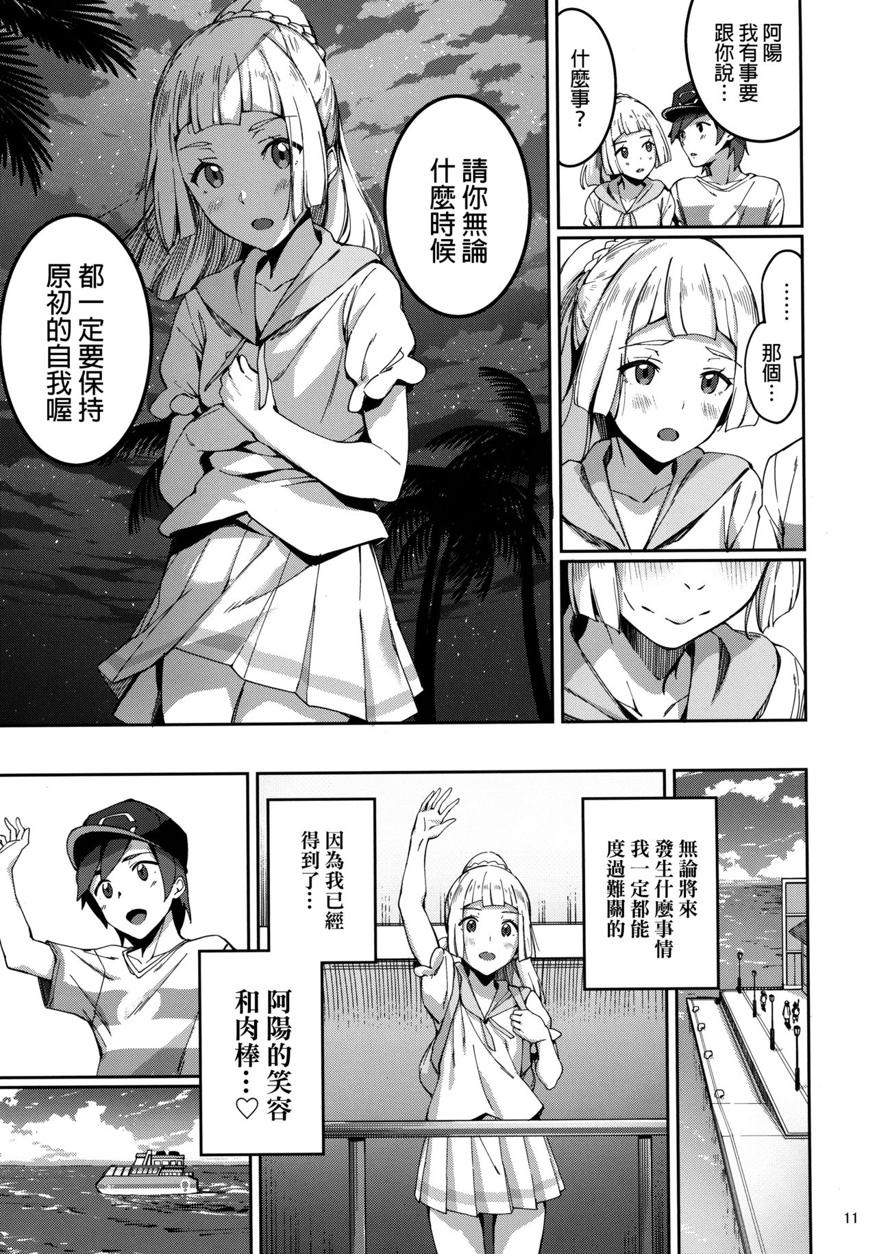 ウルトラビーストなんてなかった2全集P10