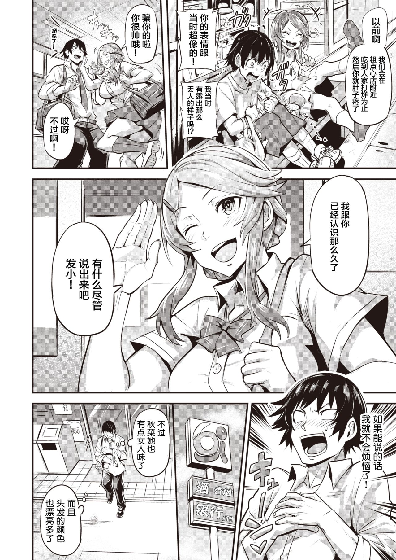 ヒトリジメ 第1-5話全集P4