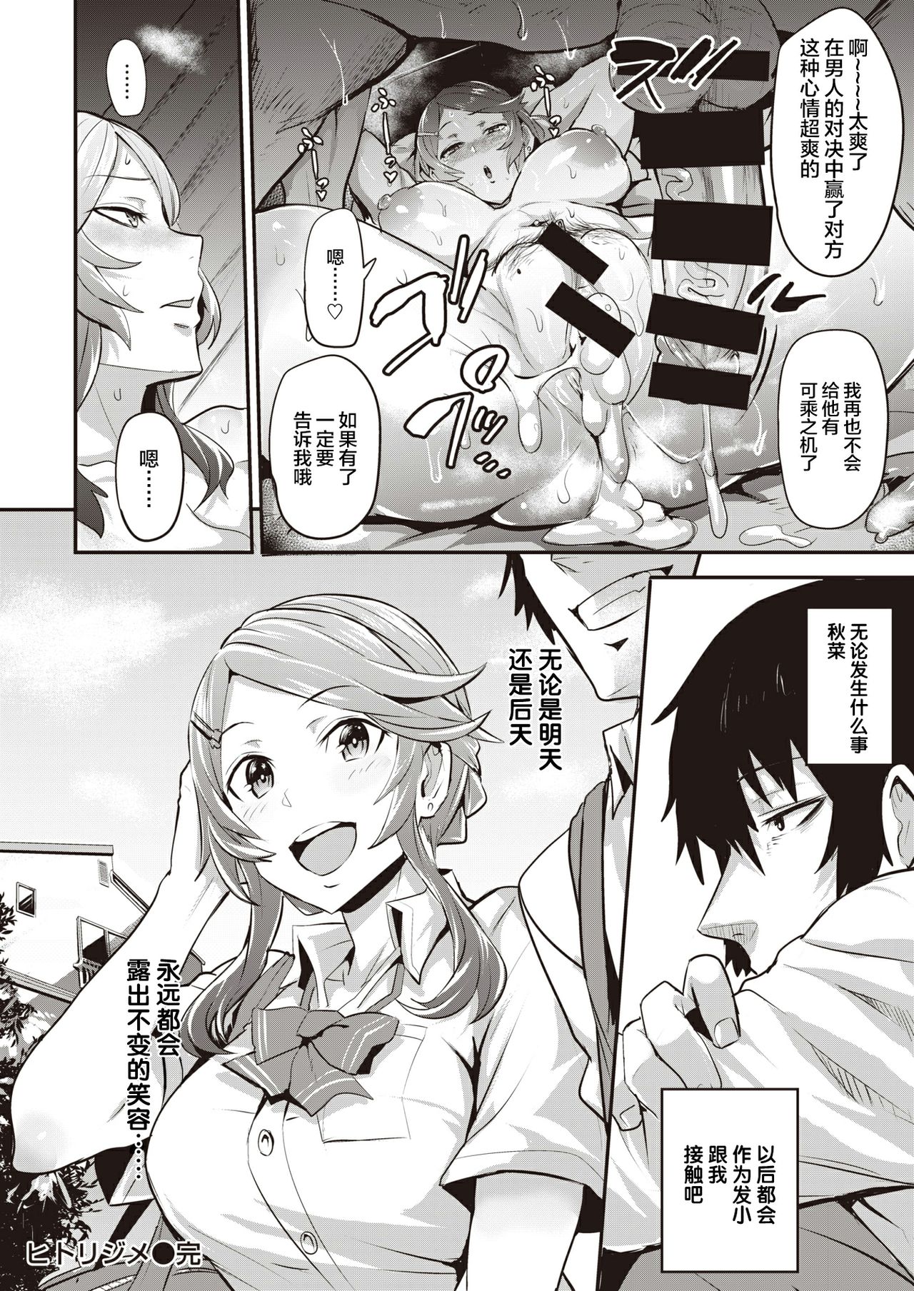 ヒトリジメ 第1-5話全集P31