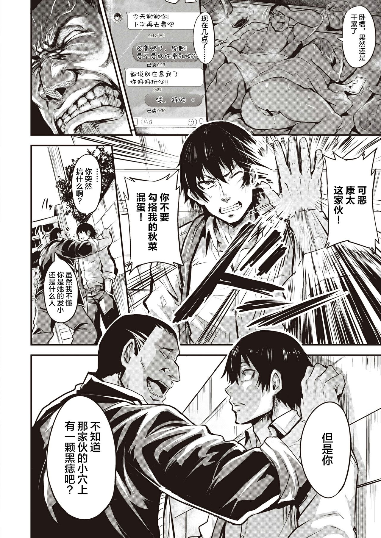 ヒトリジメ 第1-5話全集P25