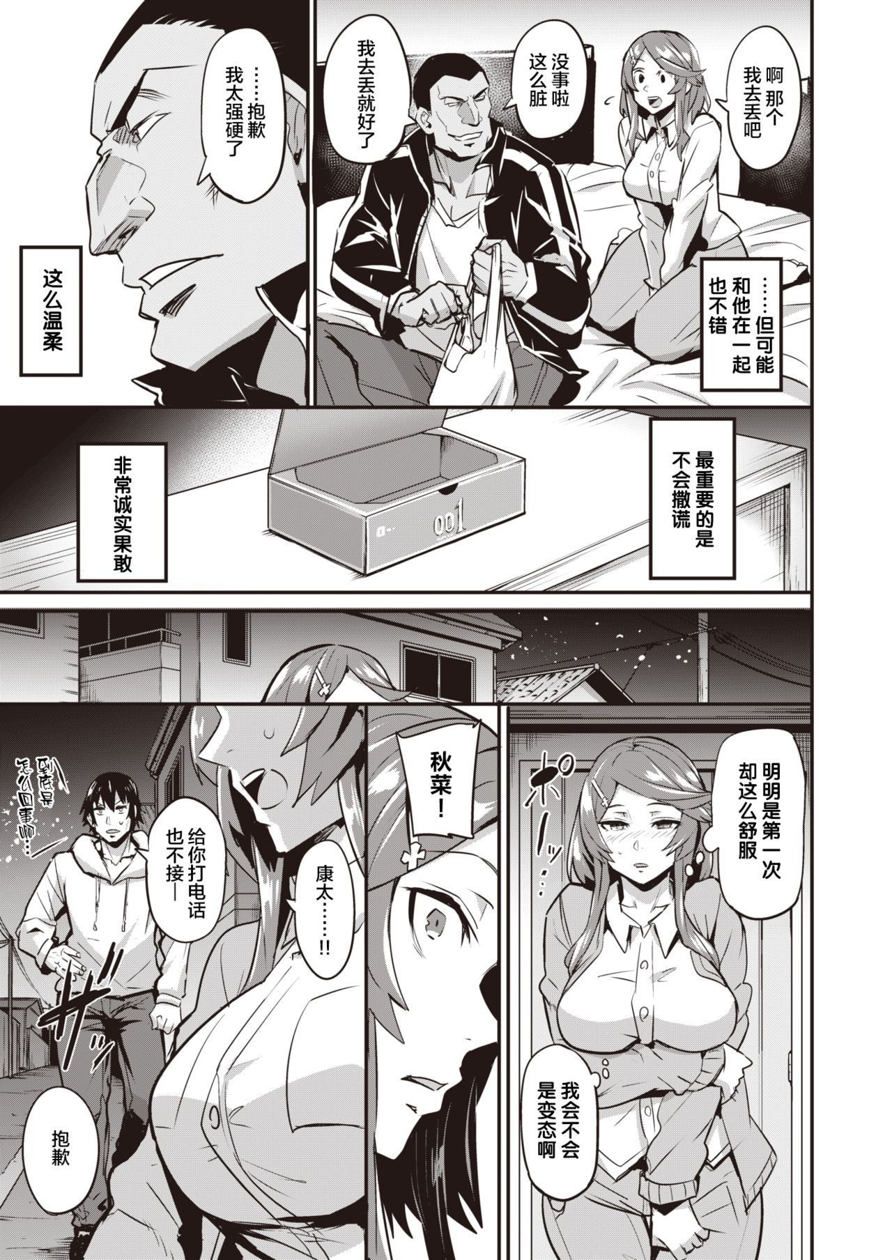 ヒトリジメ 第1-5話全集P72