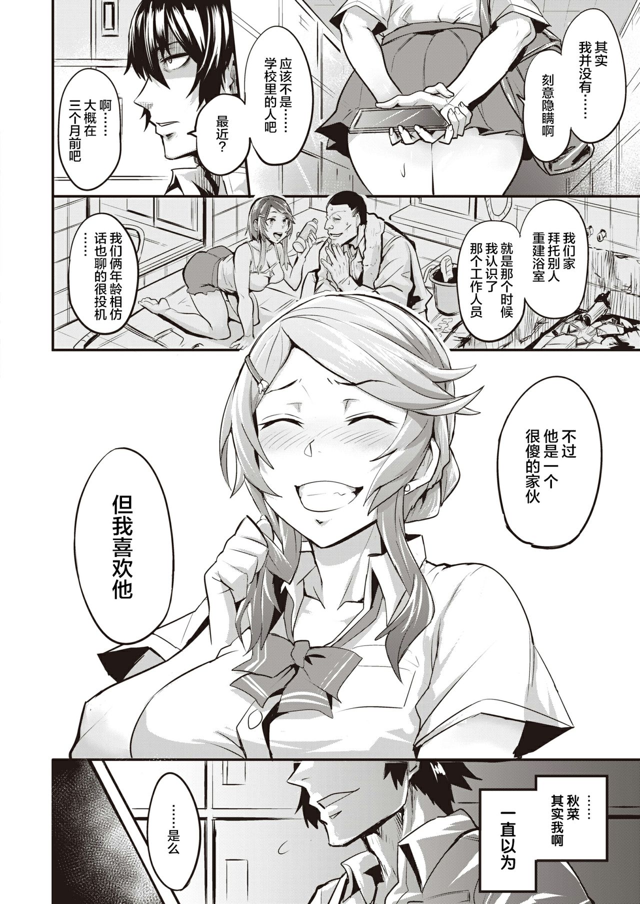 ヒトリジメ 第1-5話全集P17