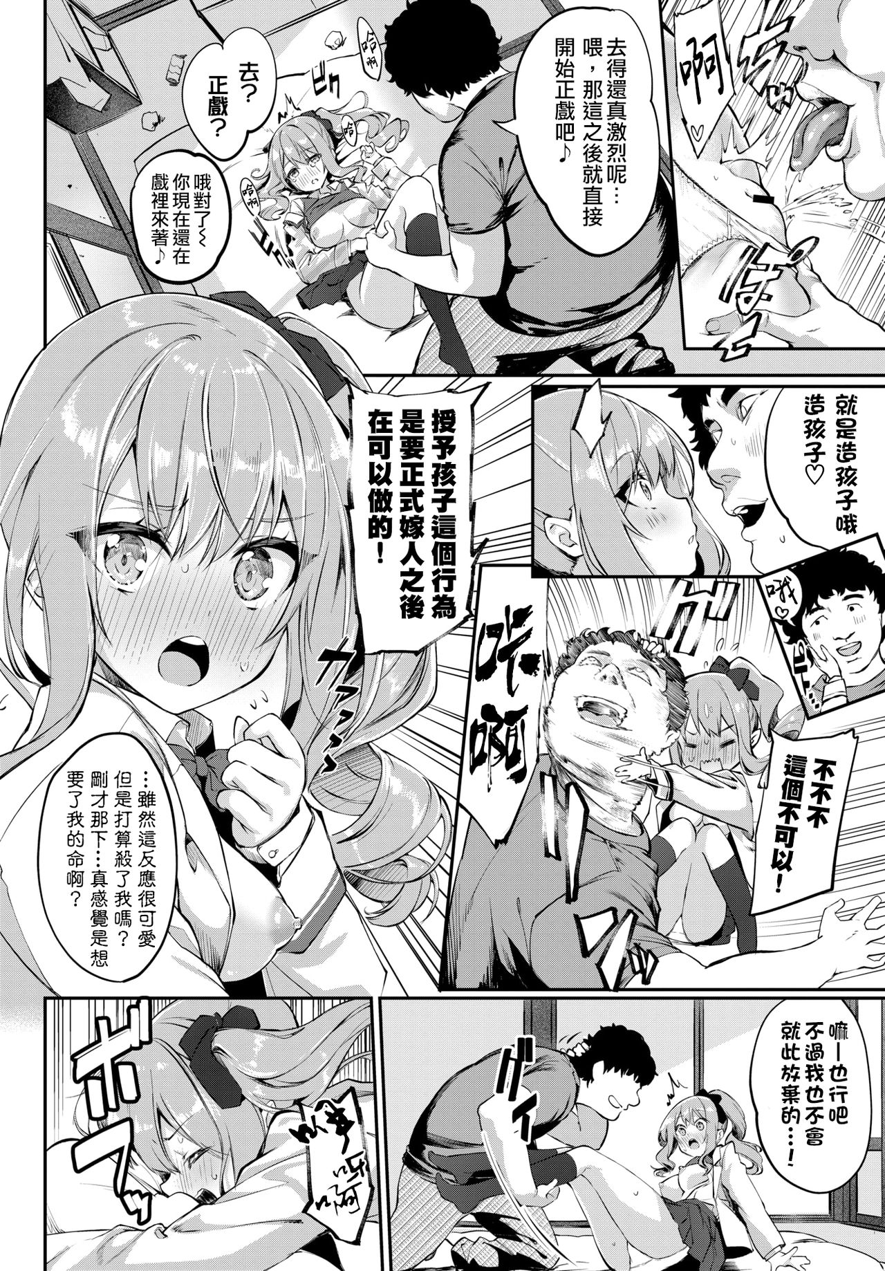 お嬢様≠デリバリー全集P9