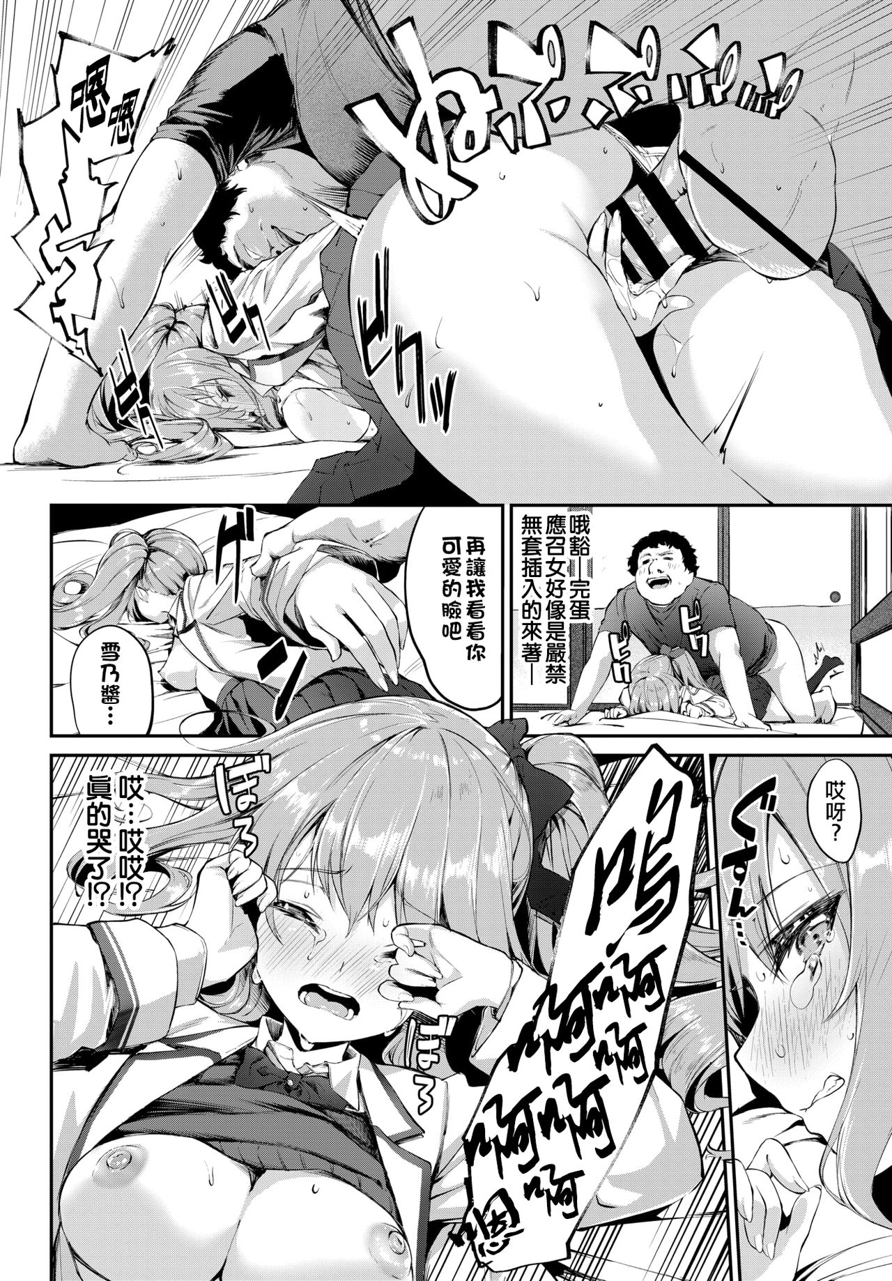 お嬢様≠デリバリー全集P11