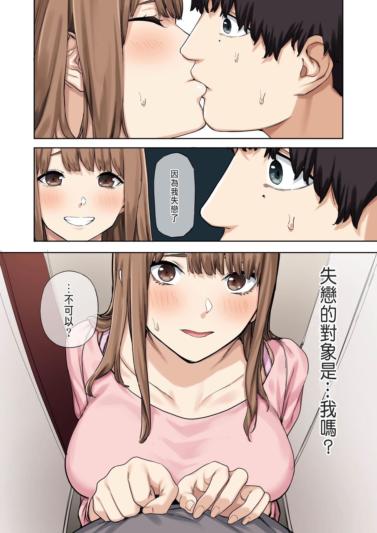 彼女が不在の間、彼女の親友と四六時中、中出ししました全集P13