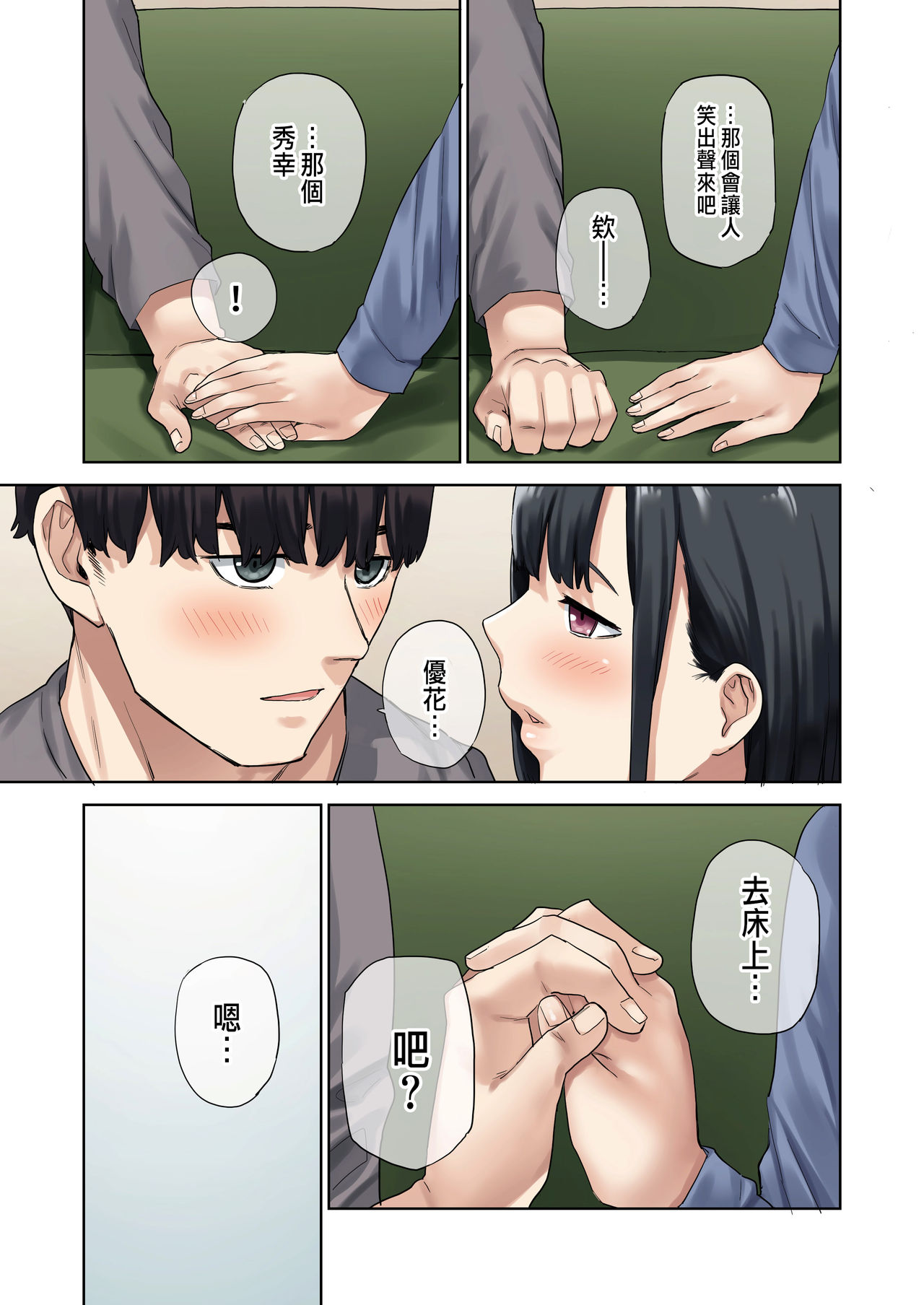 彼女が不在の間、彼女の親友と四六時中、中出ししました全集P66