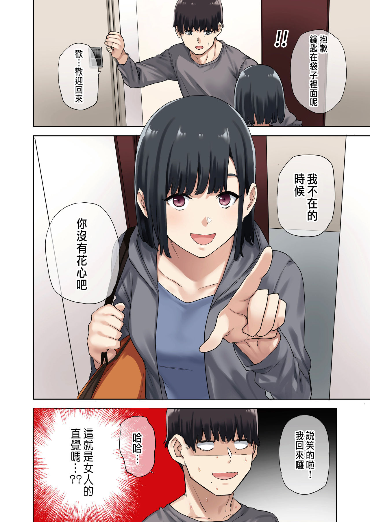 彼女が不在の間、彼女の親友と四六時中、中出ししました全集P65