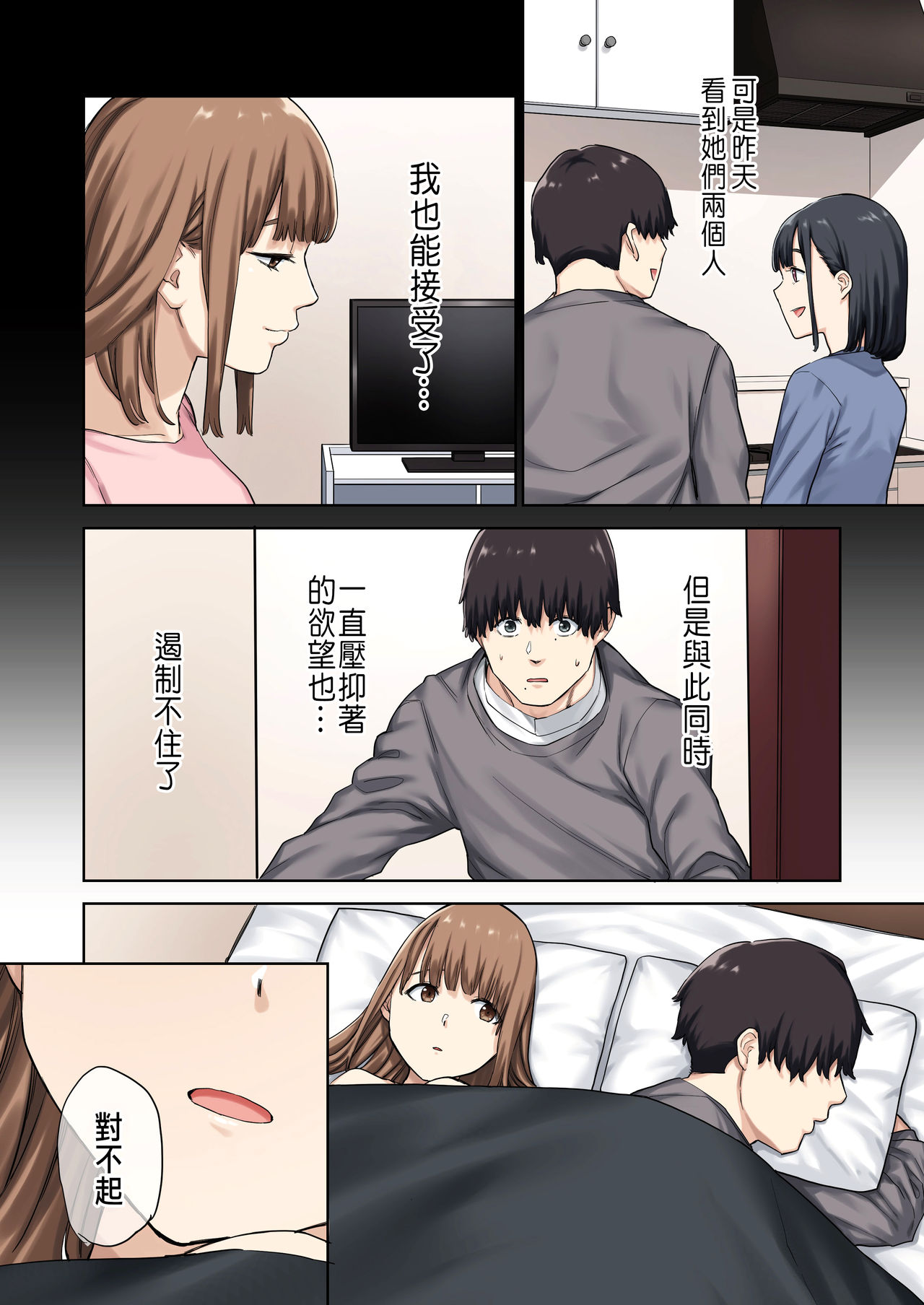 彼女が不在の間、彼女の親友と四六時中、中出ししました全集P31