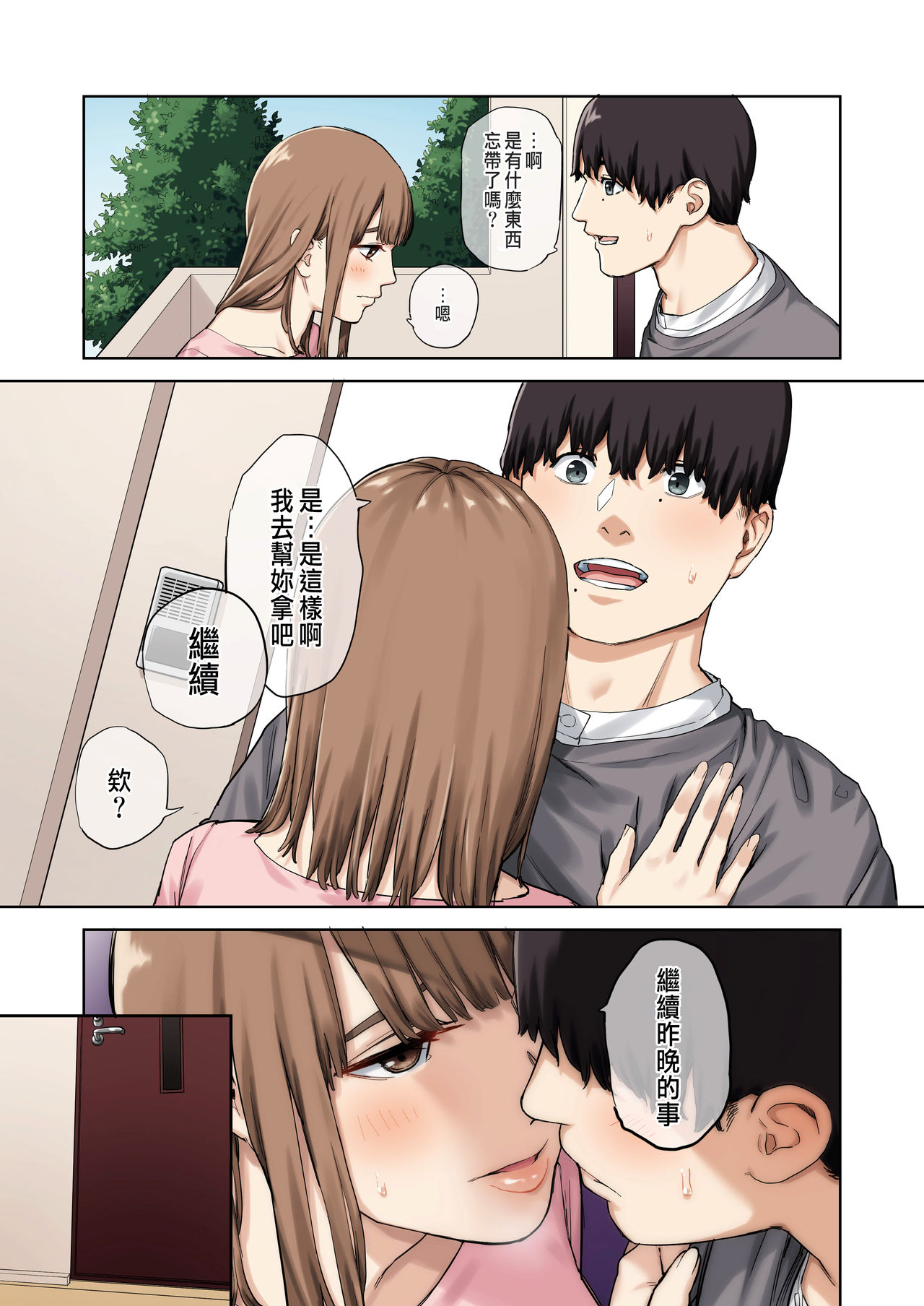 彼女が不在の間、彼女の親友と四六時中、中出ししました全集P12