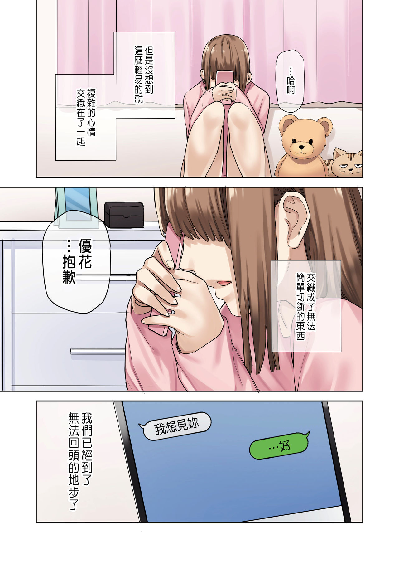 彼女が不在の間、彼女の親友と四六時中、中出ししました全集P72