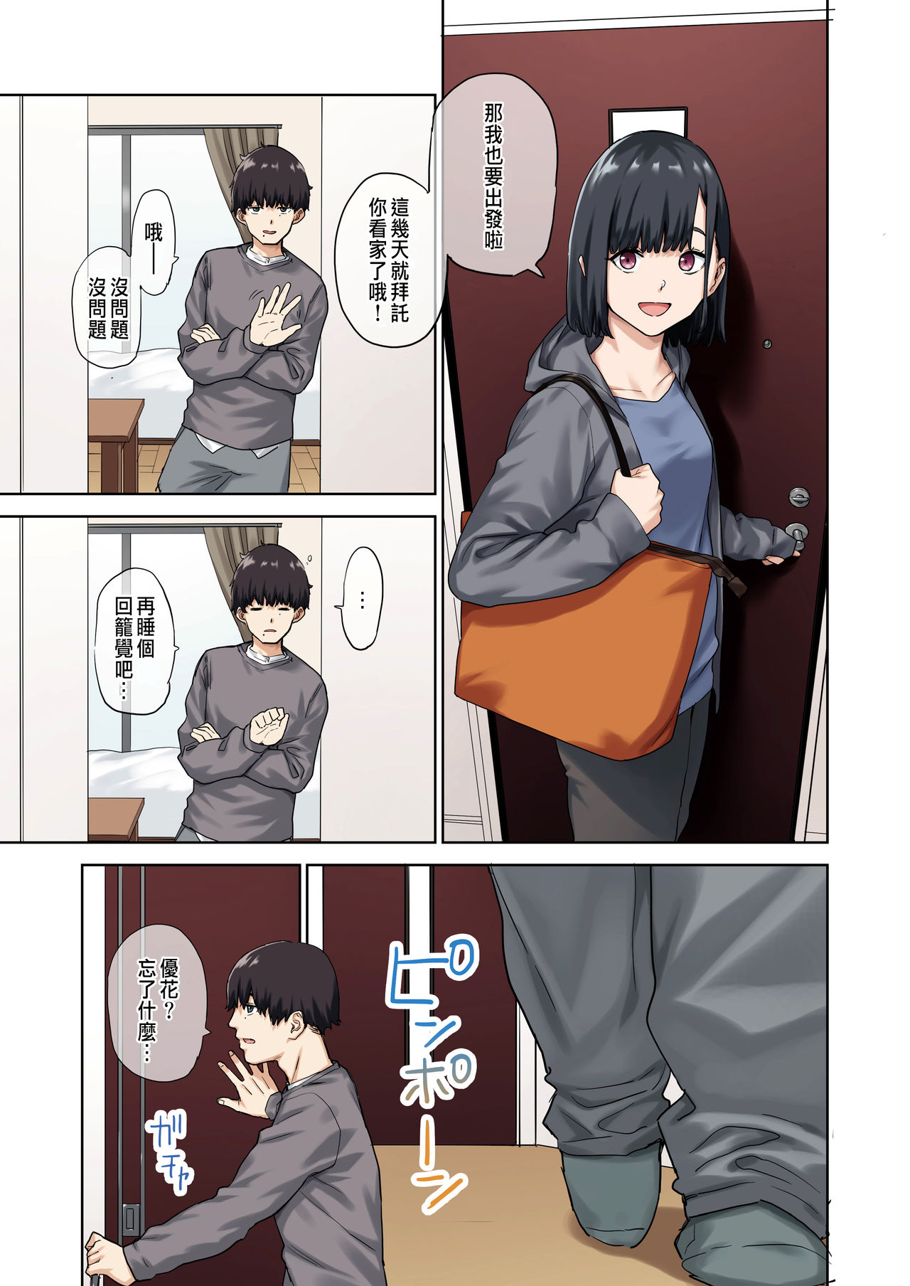 彼女が不在の間、彼女の親友と四六時中、中出ししました全集P10