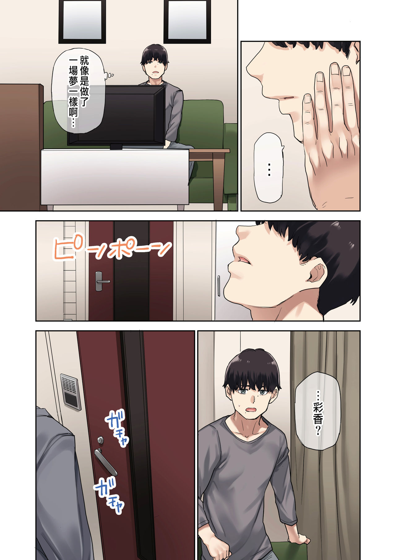 彼女が不在の間、彼女の親友と四六時中、中出ししました全集P64