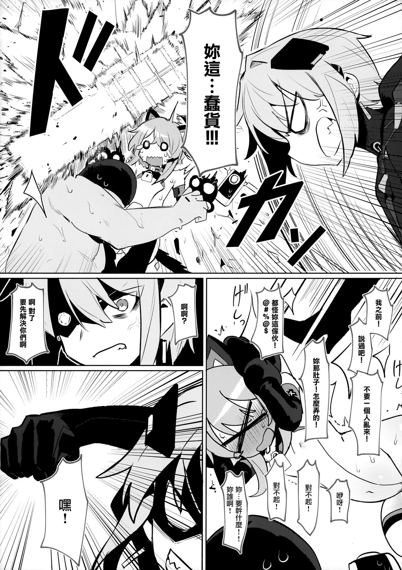 お前なんかに負けないっっ！全集P37