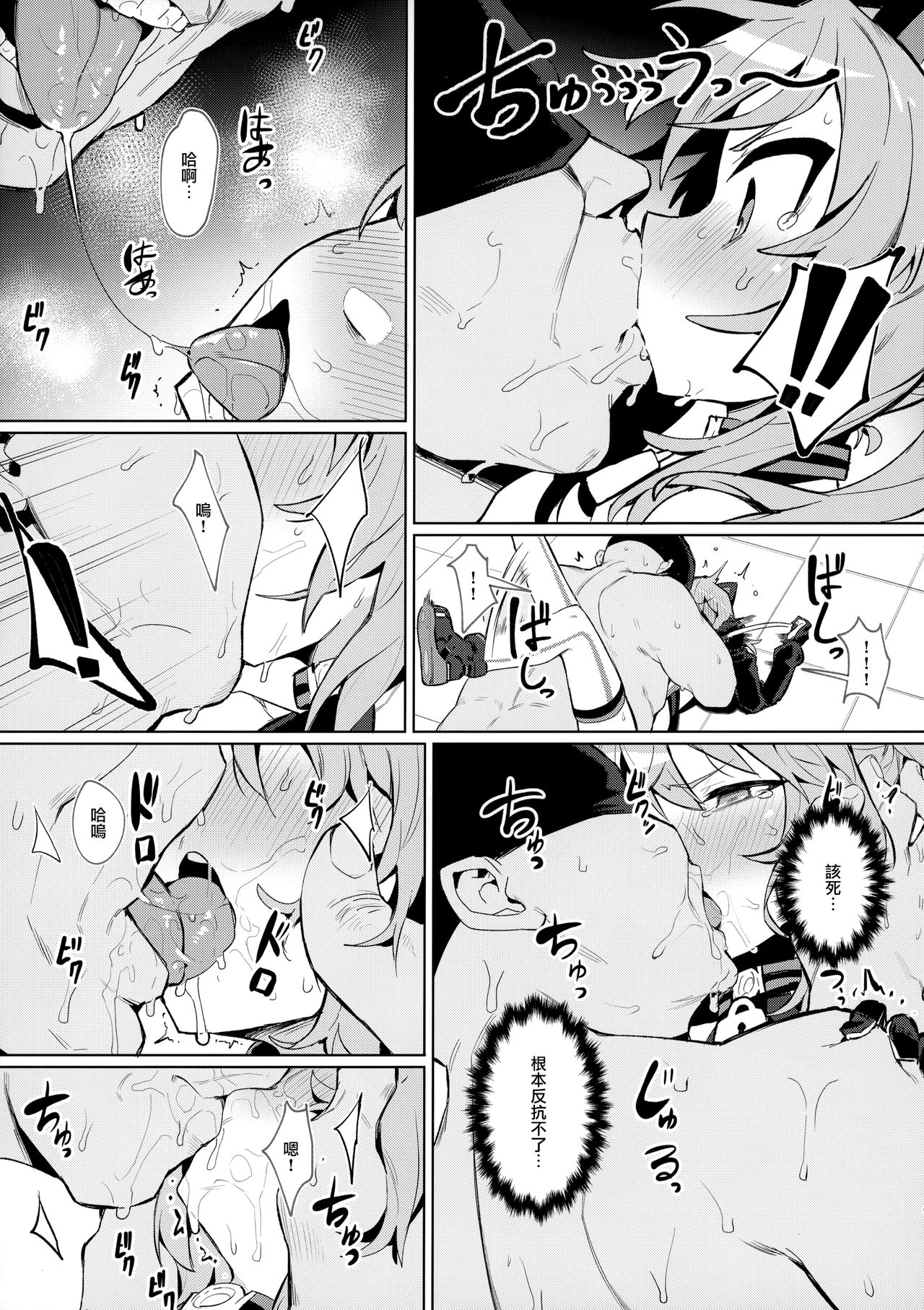 お前なんかに負けないっっ！全集P9