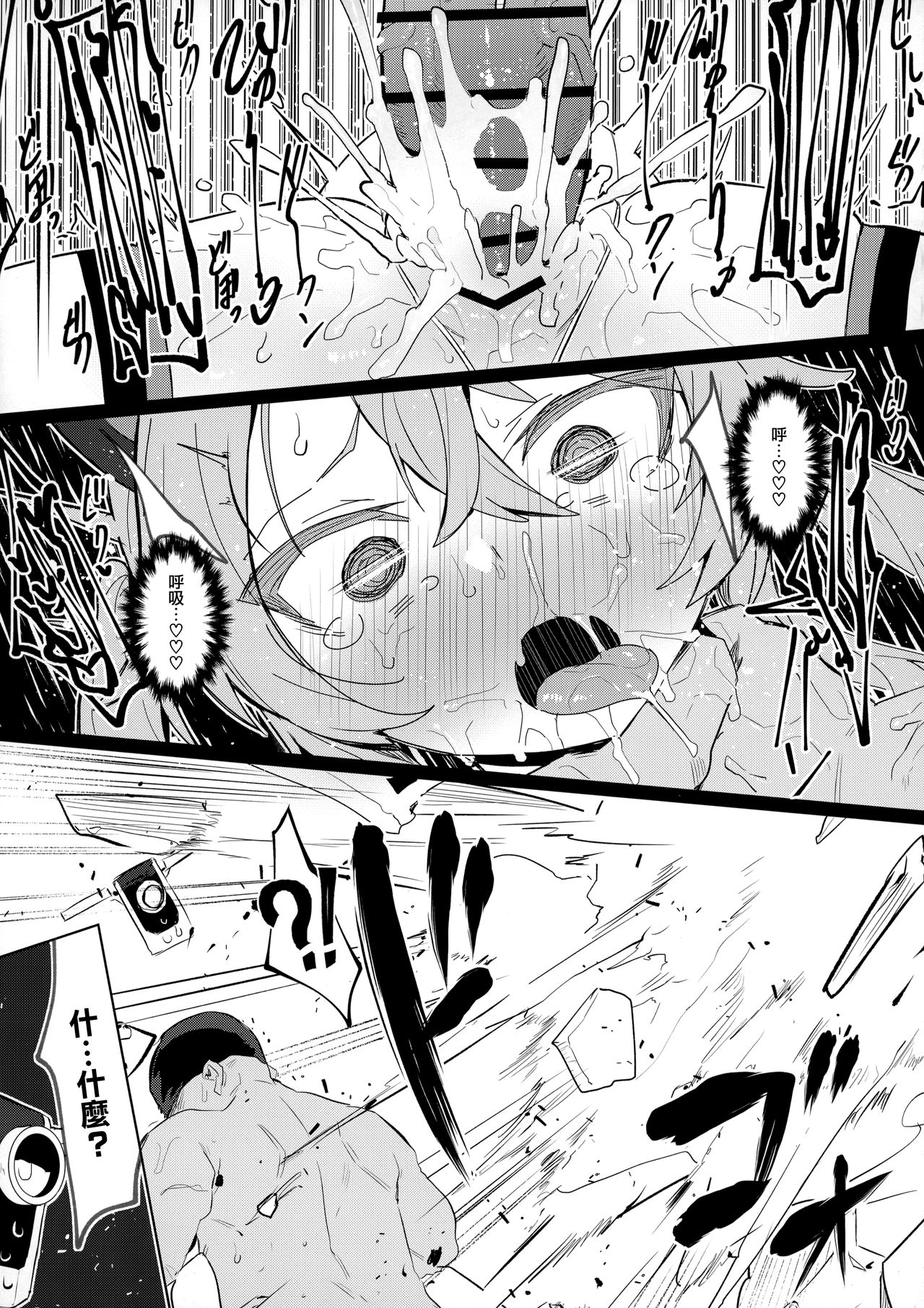 お前なんかに負けないっっ！全集P35