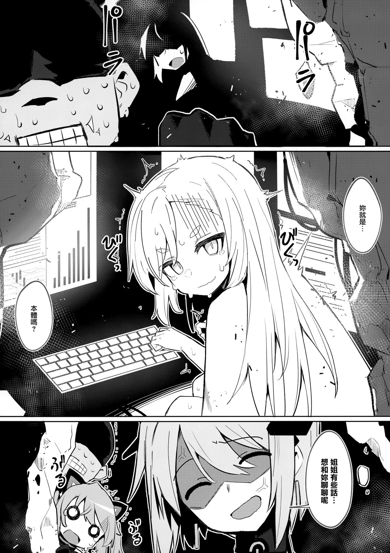 お前なんかに負けないっっ！全集P38