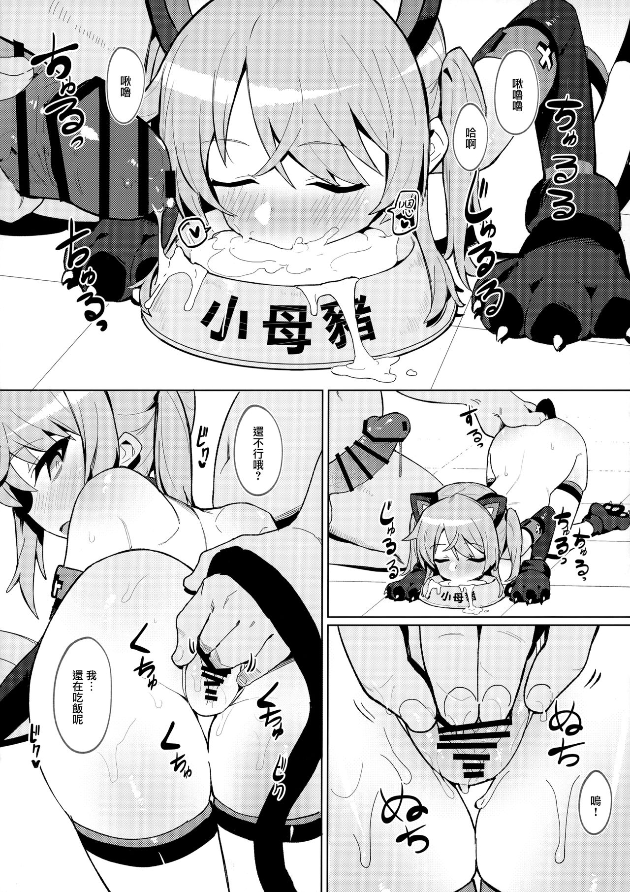 お前なんかに負けないっっ！全集P20