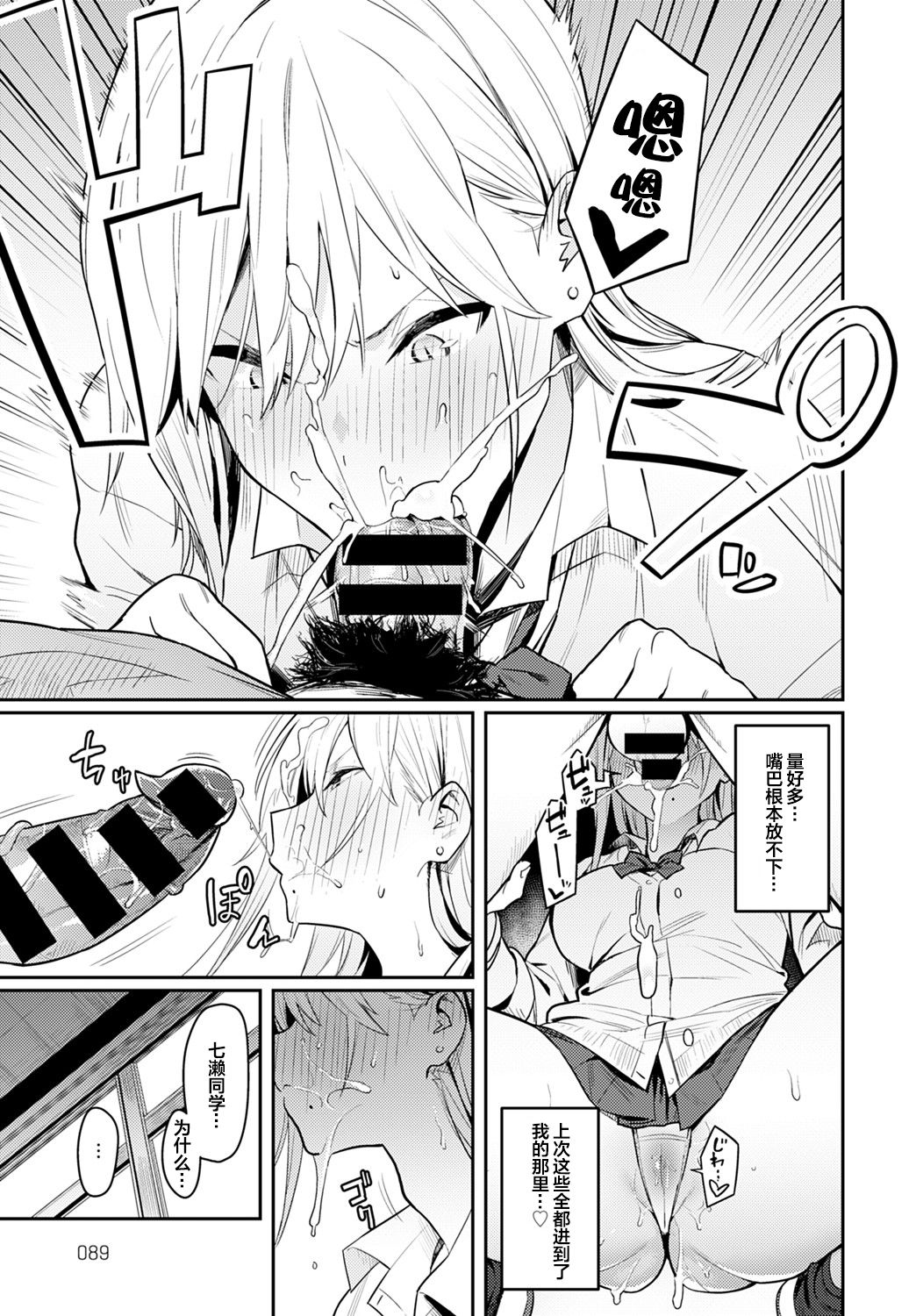 美女と野獣 〜ギャルとキモオタ〜全集P21