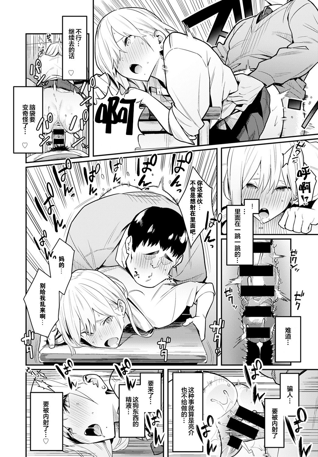 美女と野獣 〜ギャルとキモオタ〜全集P14