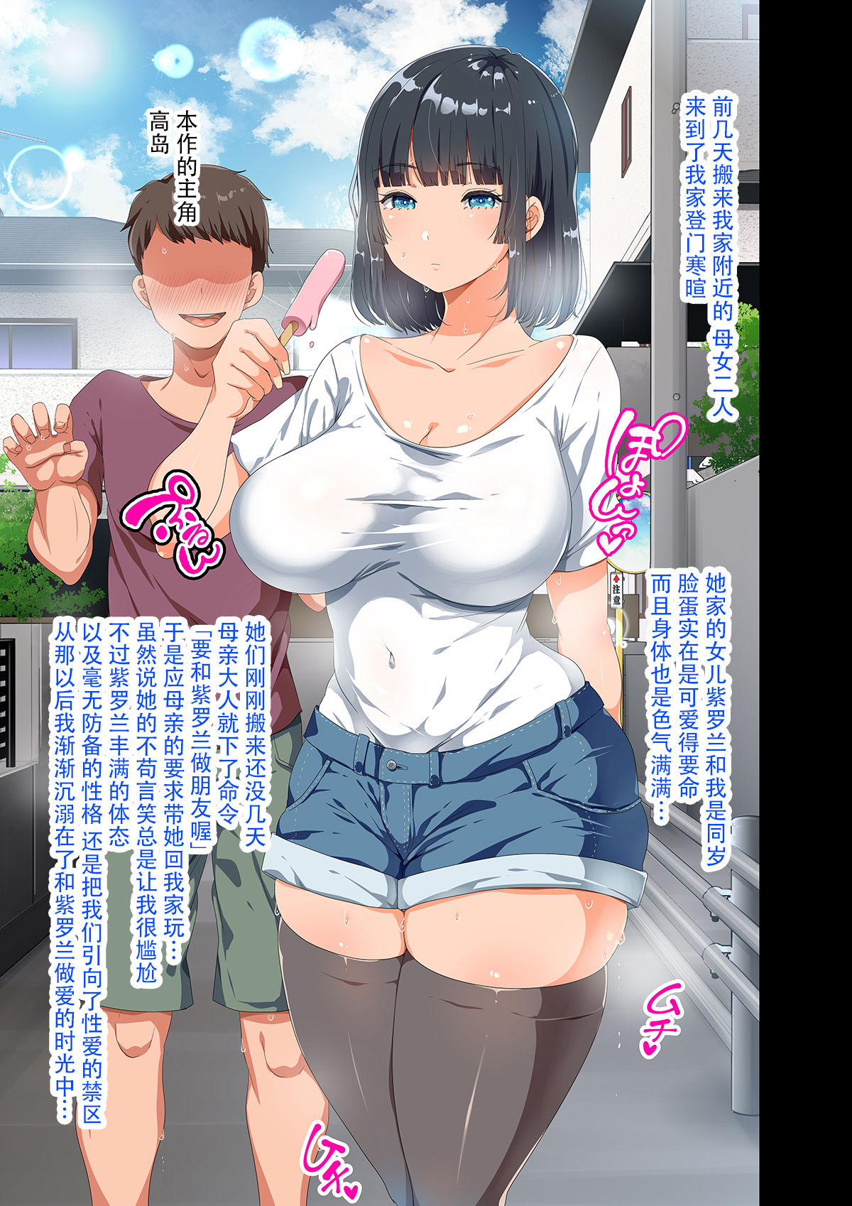 近所に引っ越してきた無防備・無抵抗巨乳美少女すみれちゃんにヤリたい放題な夏 2全集P3