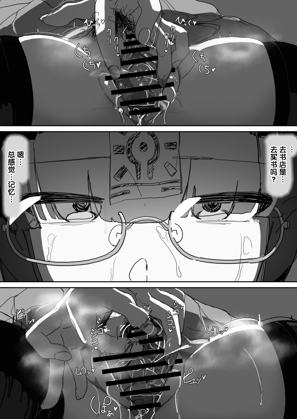 催眠を…2全集P43