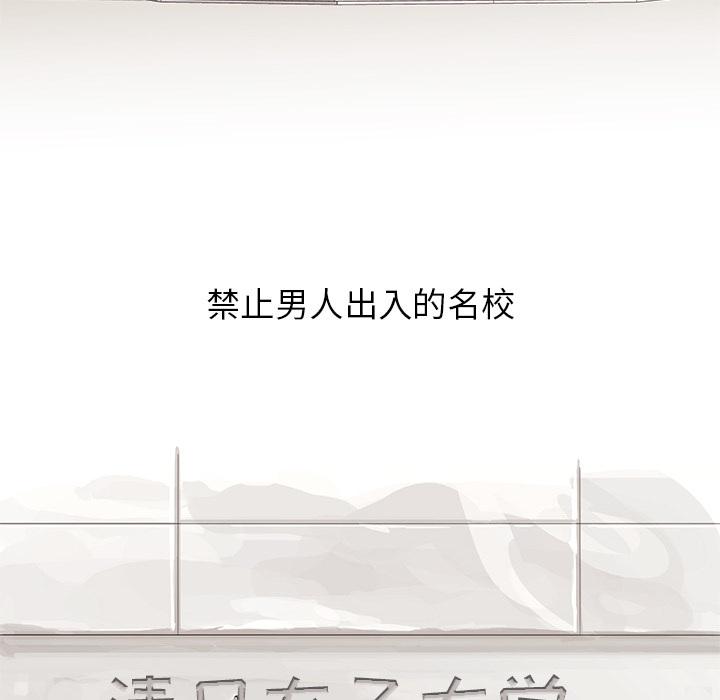 去他的女校去他的女校：1P19