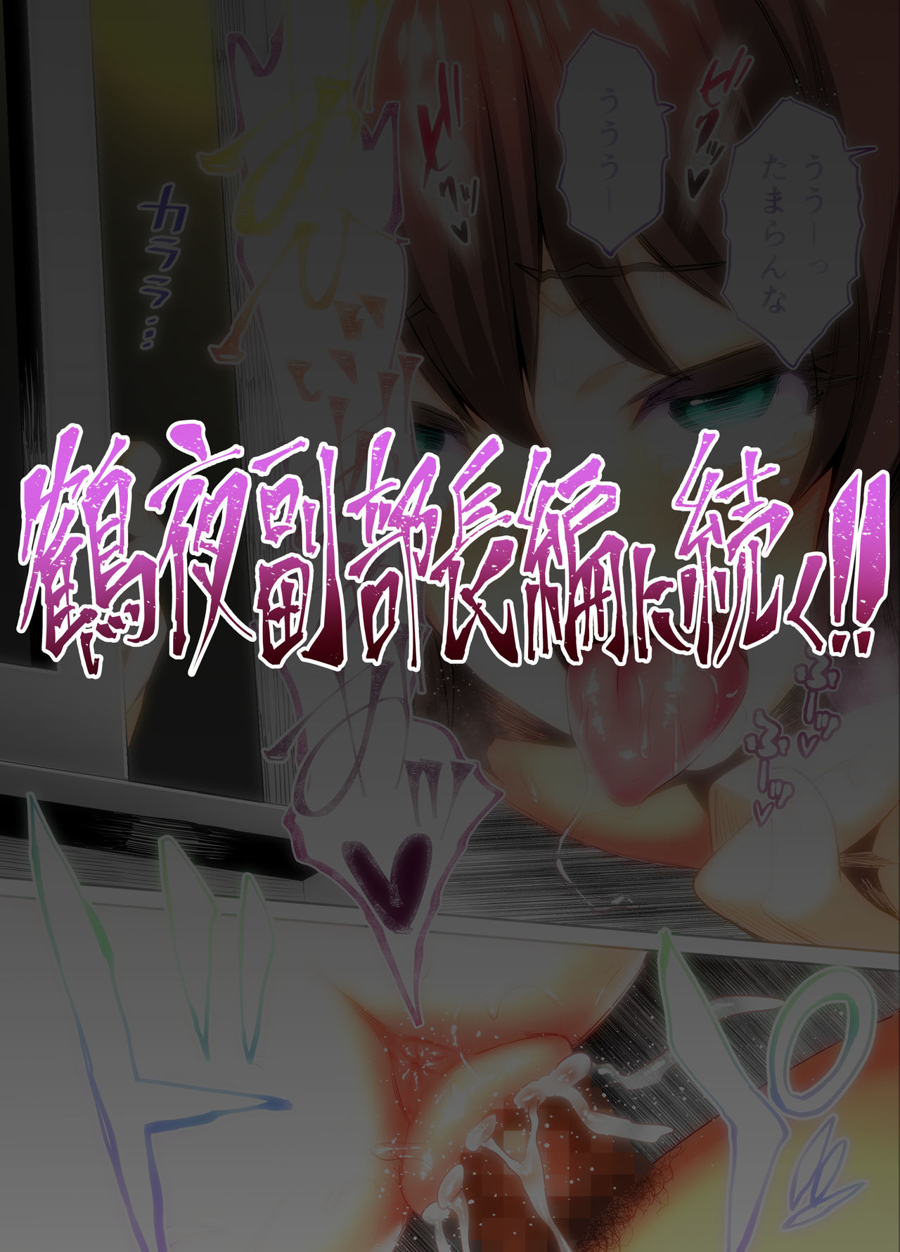 陸上部部長と副部長は俺の生オナホ!!!陽毬部長編全集P87