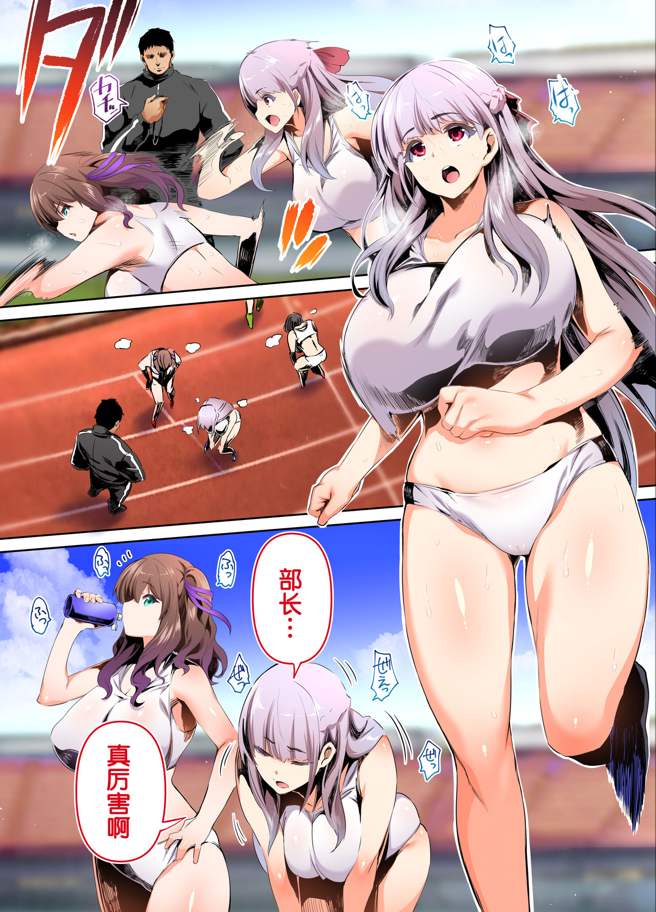 陸上部部長と副部長は俺の生オナホ!!!陽毬部長編全集P6